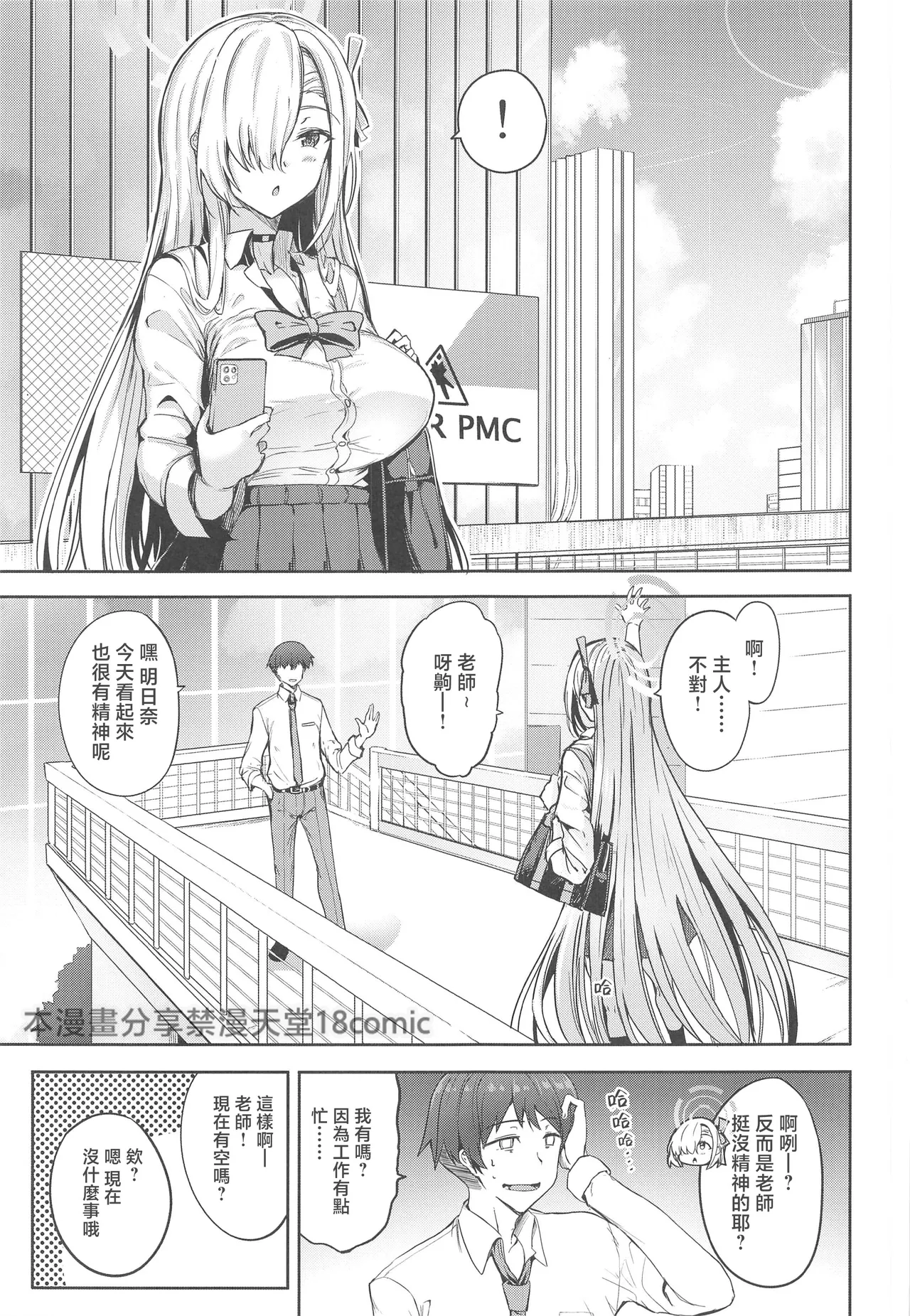 先生アスナとデートしよ page 2 full