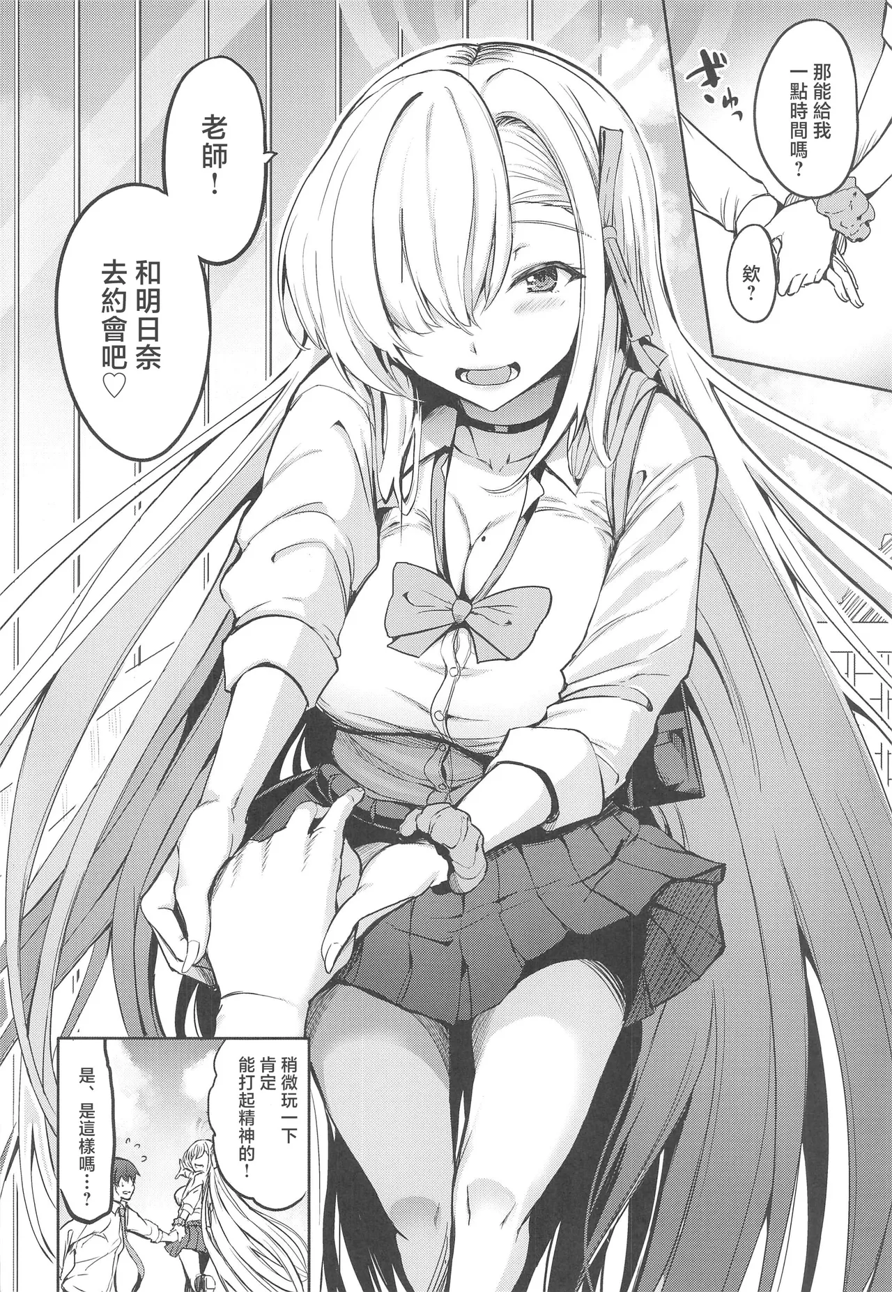 先生アスナとデートしよ page 3 full