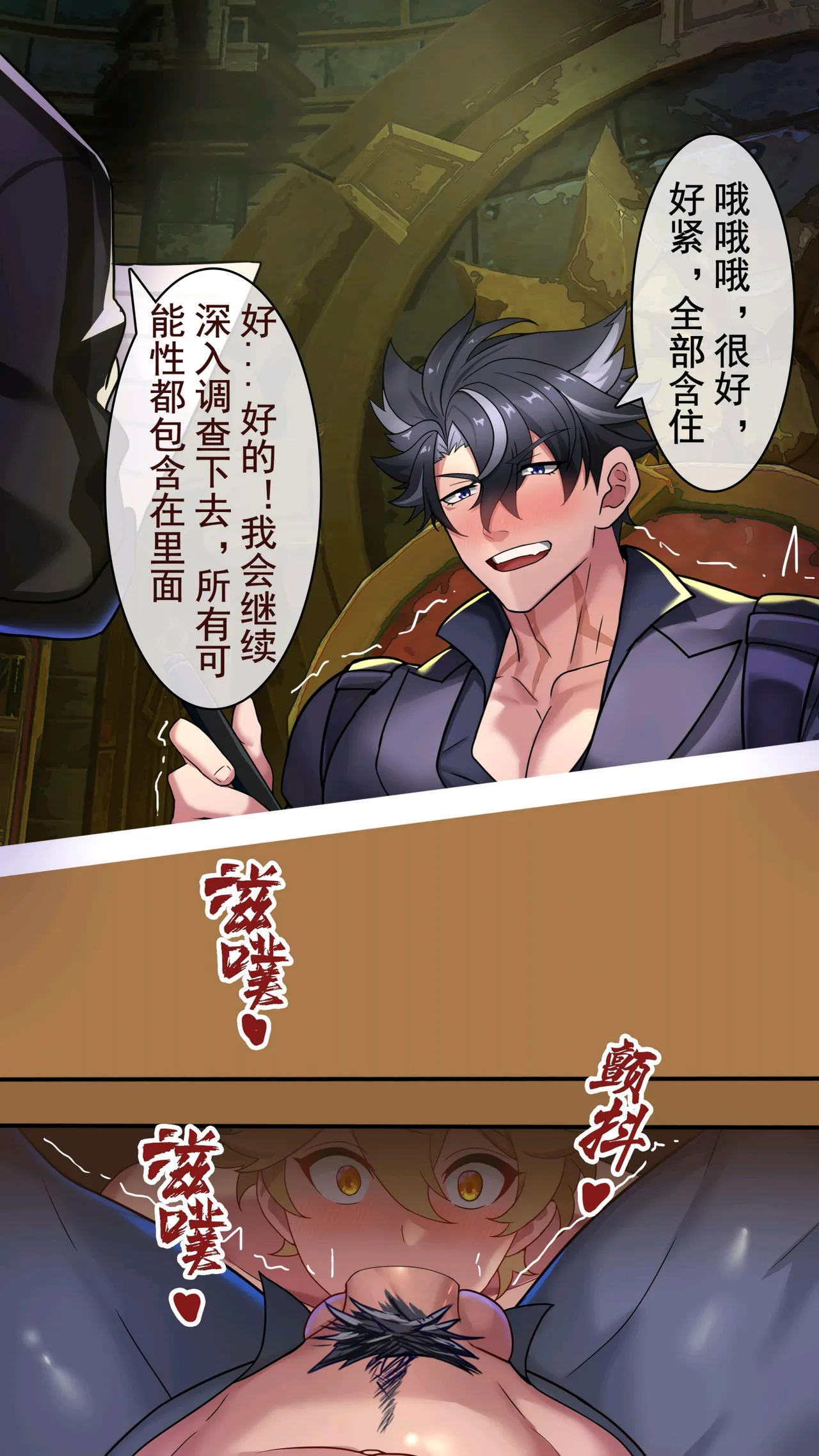 冥河残月-莱欧斯利的办公室 page 10 full