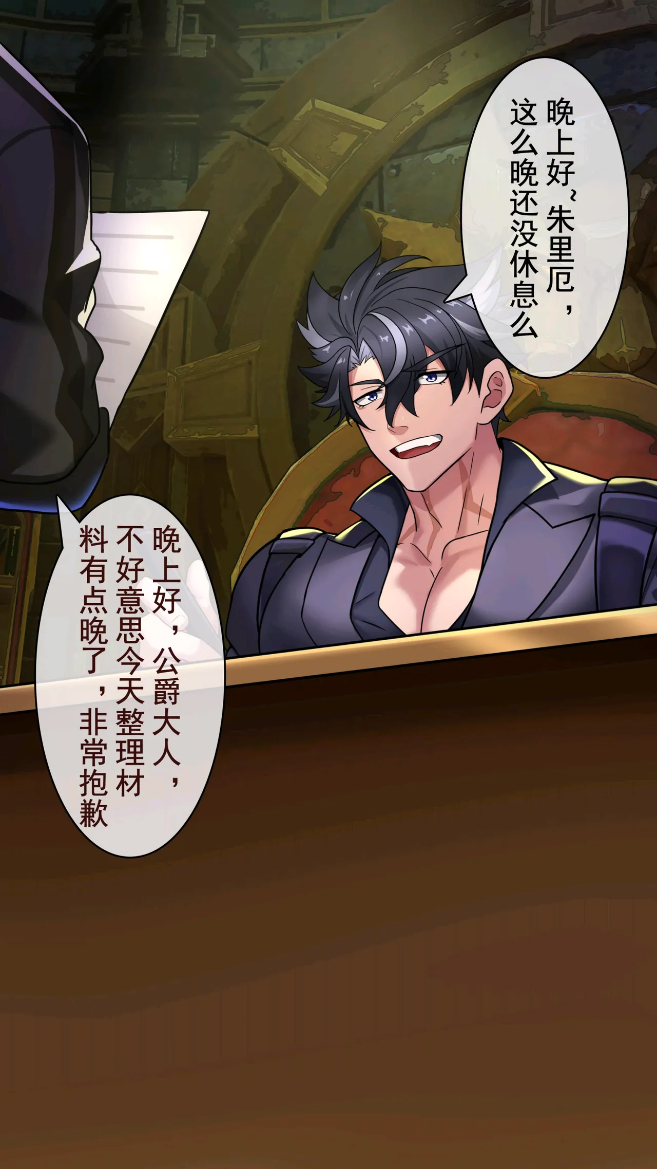 冥河残月-莱欧斯利的办公室 page 2 full