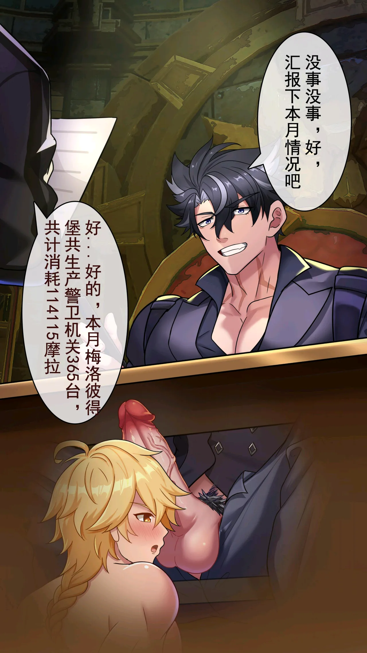 冥河残月-莱欧斯利的办公室 page 3 full