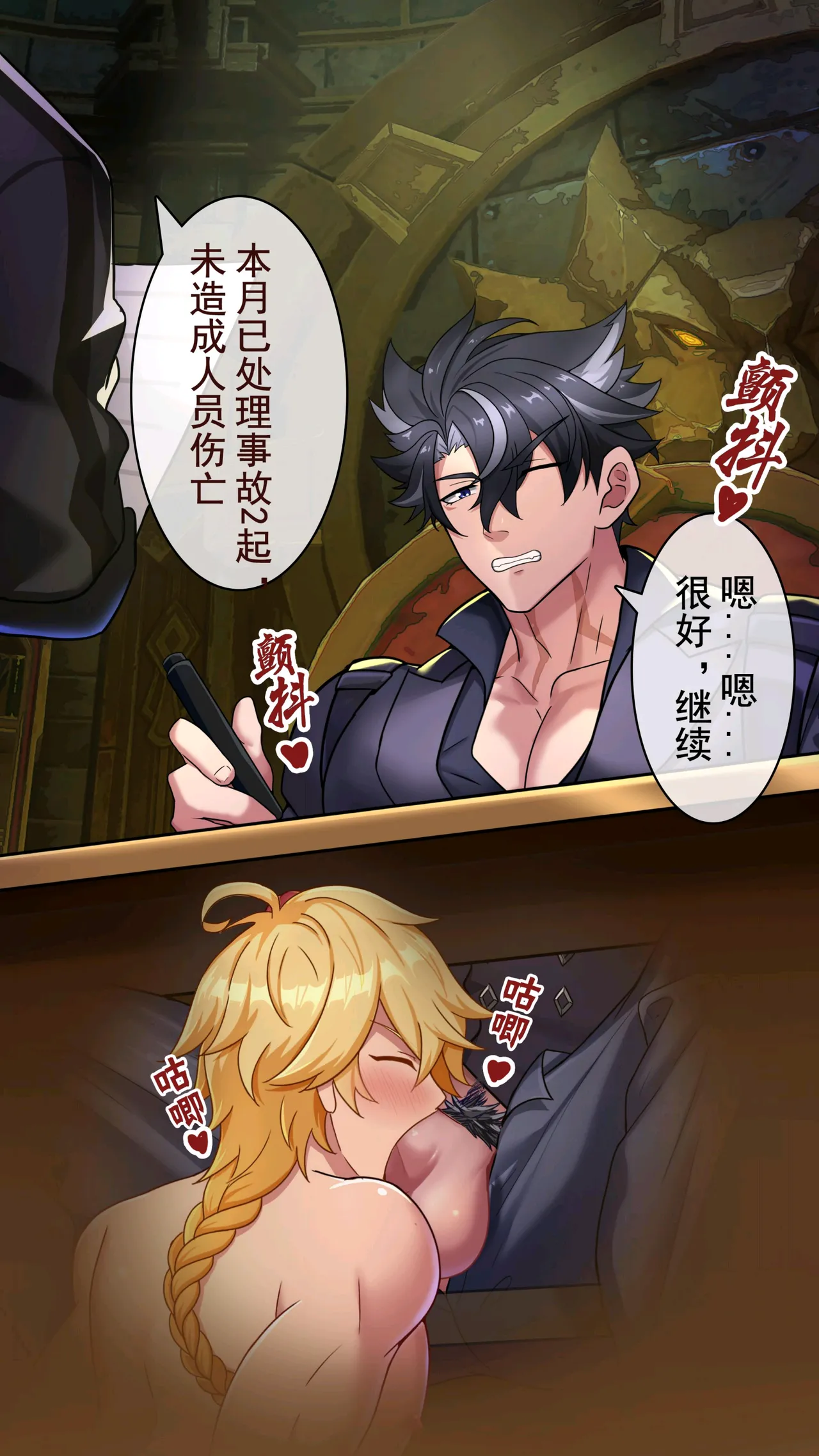冥河残月-莱欧斯利的办公室 page 4 full