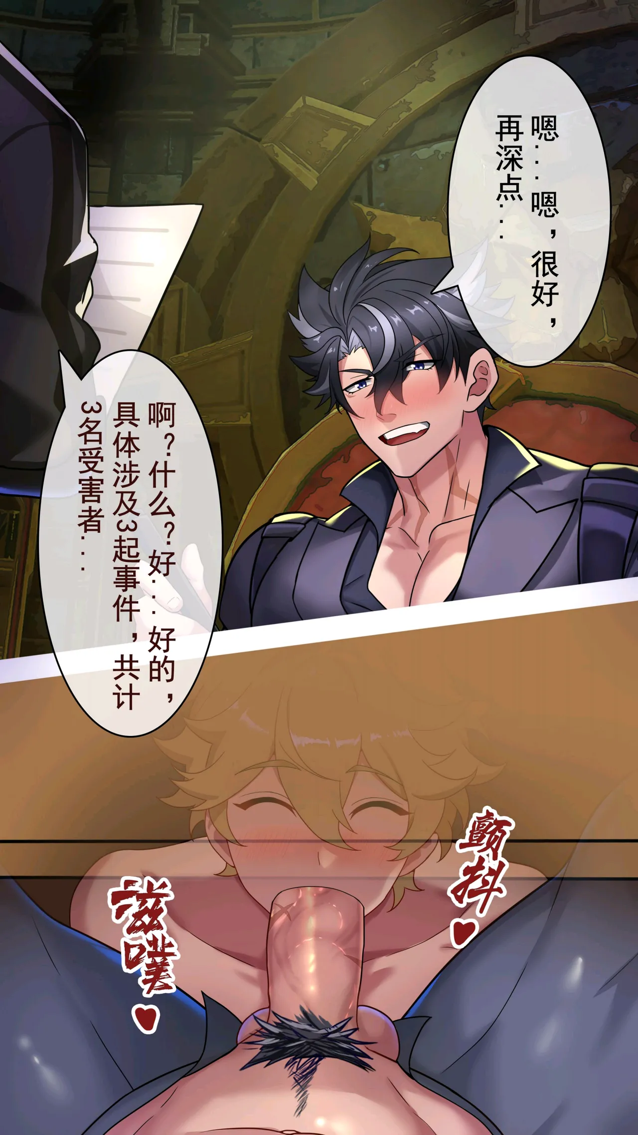 冥河残月-莱欧斯利的办公室 page 6 full