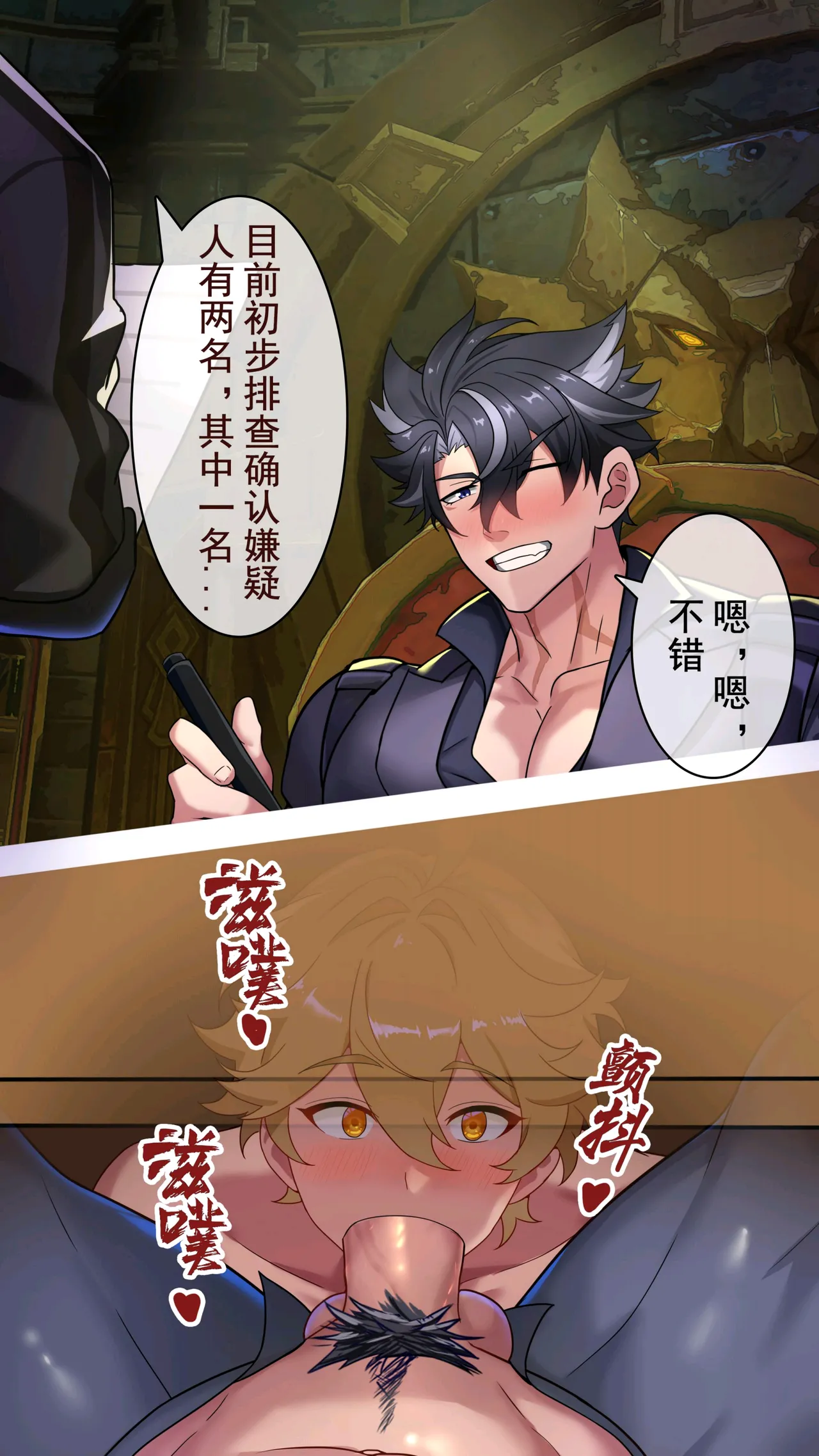 冥河残月-莱欧斯利的办公室 page 7 full