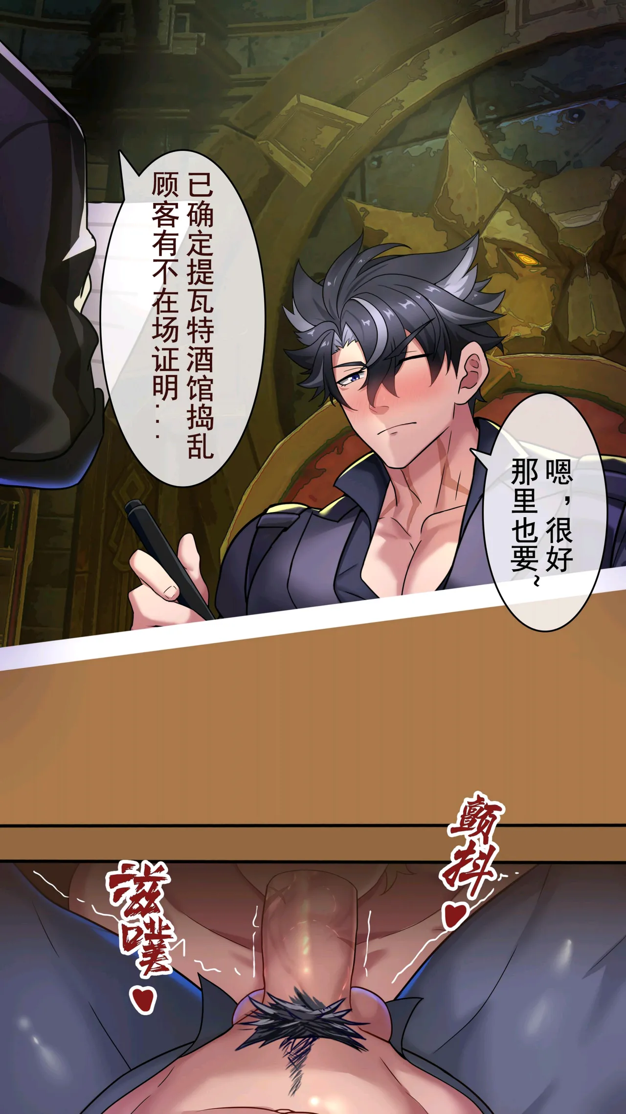 冥河残月-莱欧斯利的办公室 page 8 full