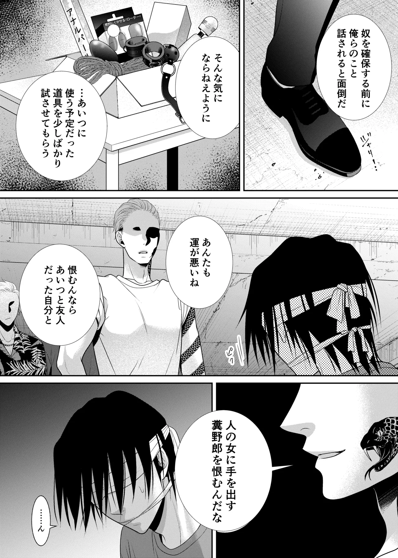 人違いで拉致られました page 5 full