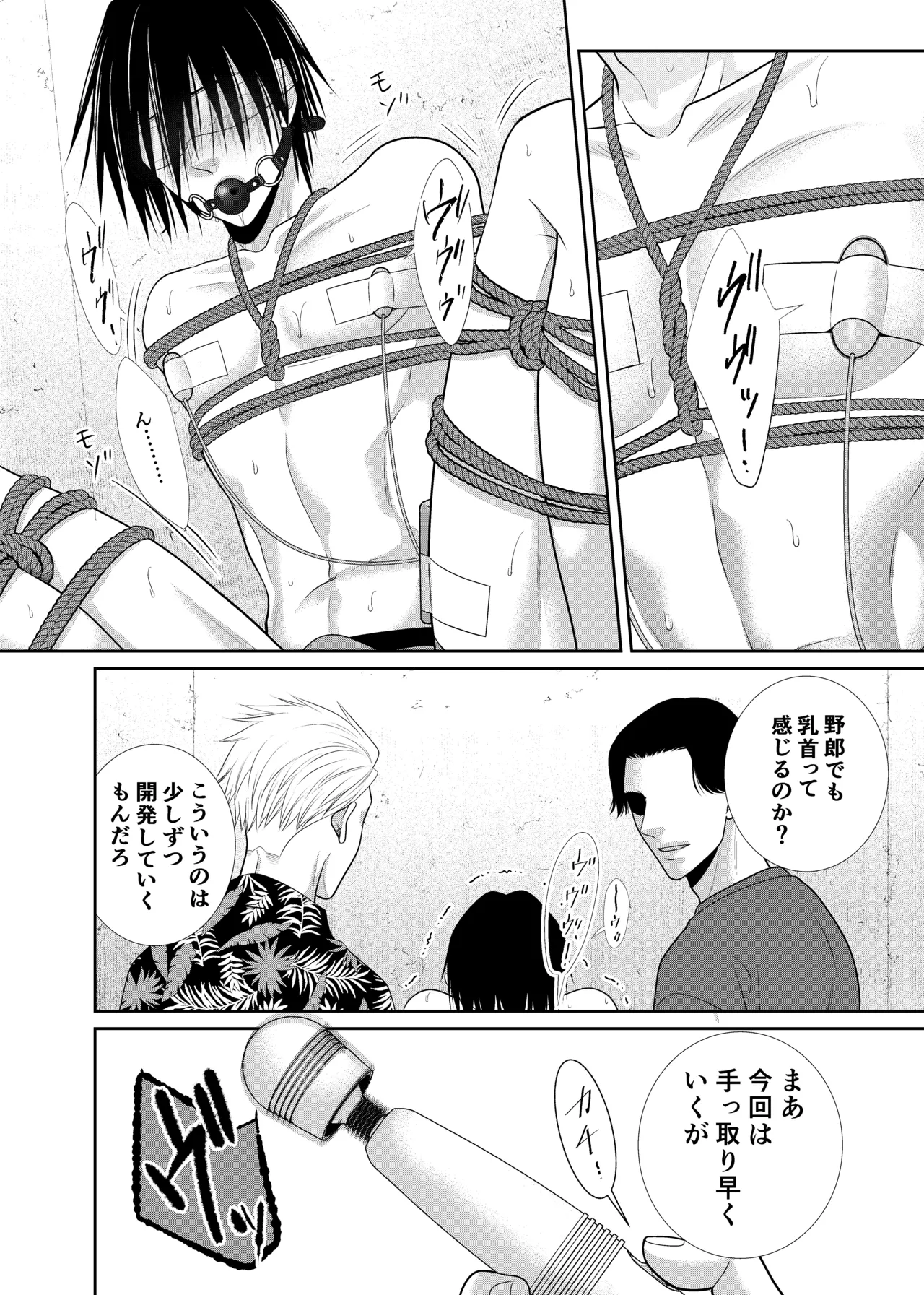 人違いで拉致られました page 7 full