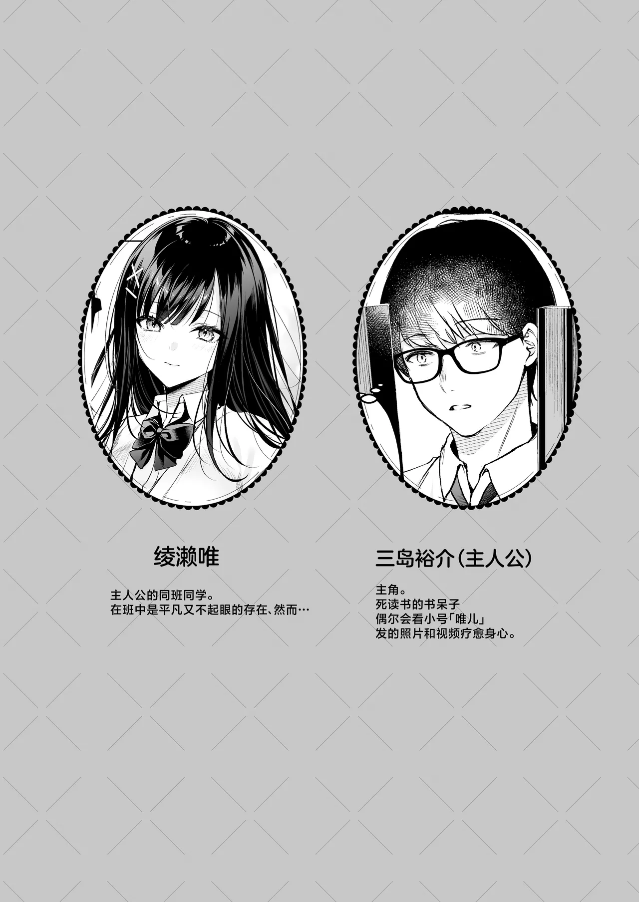 Seiso Doukyuusei, Himitsu no Ura Aka | 清纯同级生、秘密的的小号 page 3 full