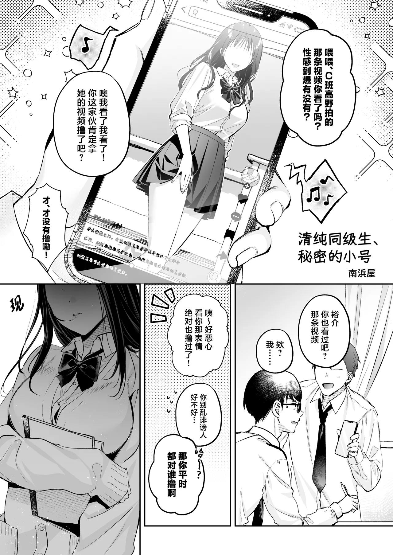 Seiso Doukyuusei, Himitsu no Ura Aka | 清纯同级生、秘密的的小号 page 4 full
