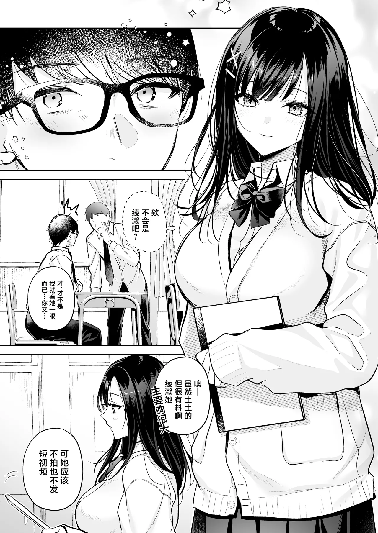 Seiso Doukyuusei, Himitsu no Ura Aka | 清纯同级生、秘密的的小号 page 5 full