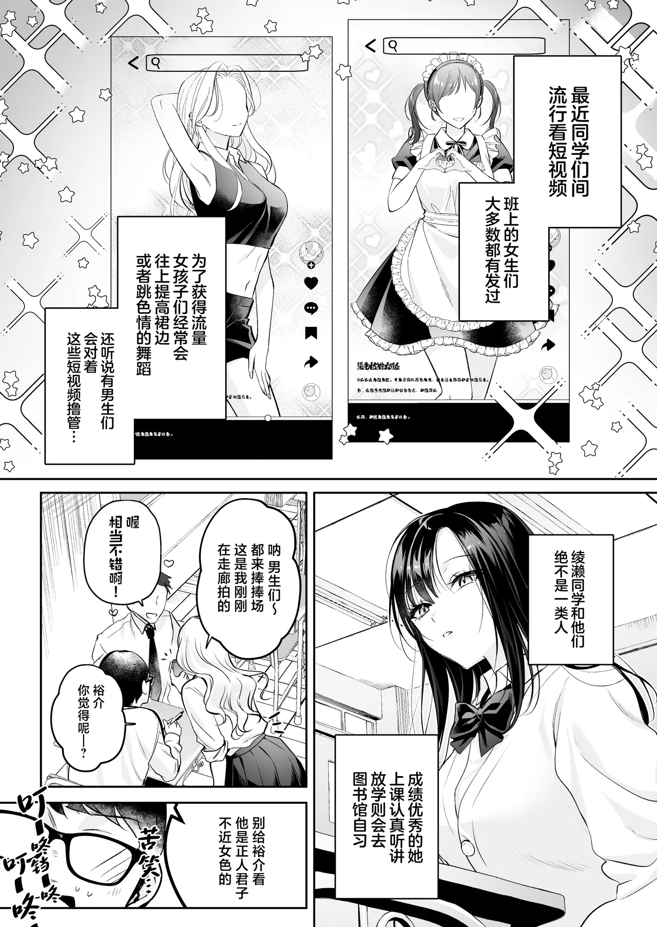 Seiso Doukyuusei, Himitsu no Ura Aka | 清纯同级生、秘密的的小号 page 6 full