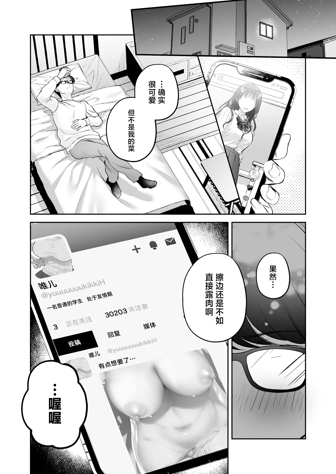 Seiso Doukyuusei, Himitsu no Ura Aka | 清纯同级生、秘密的的小号 page 9 full