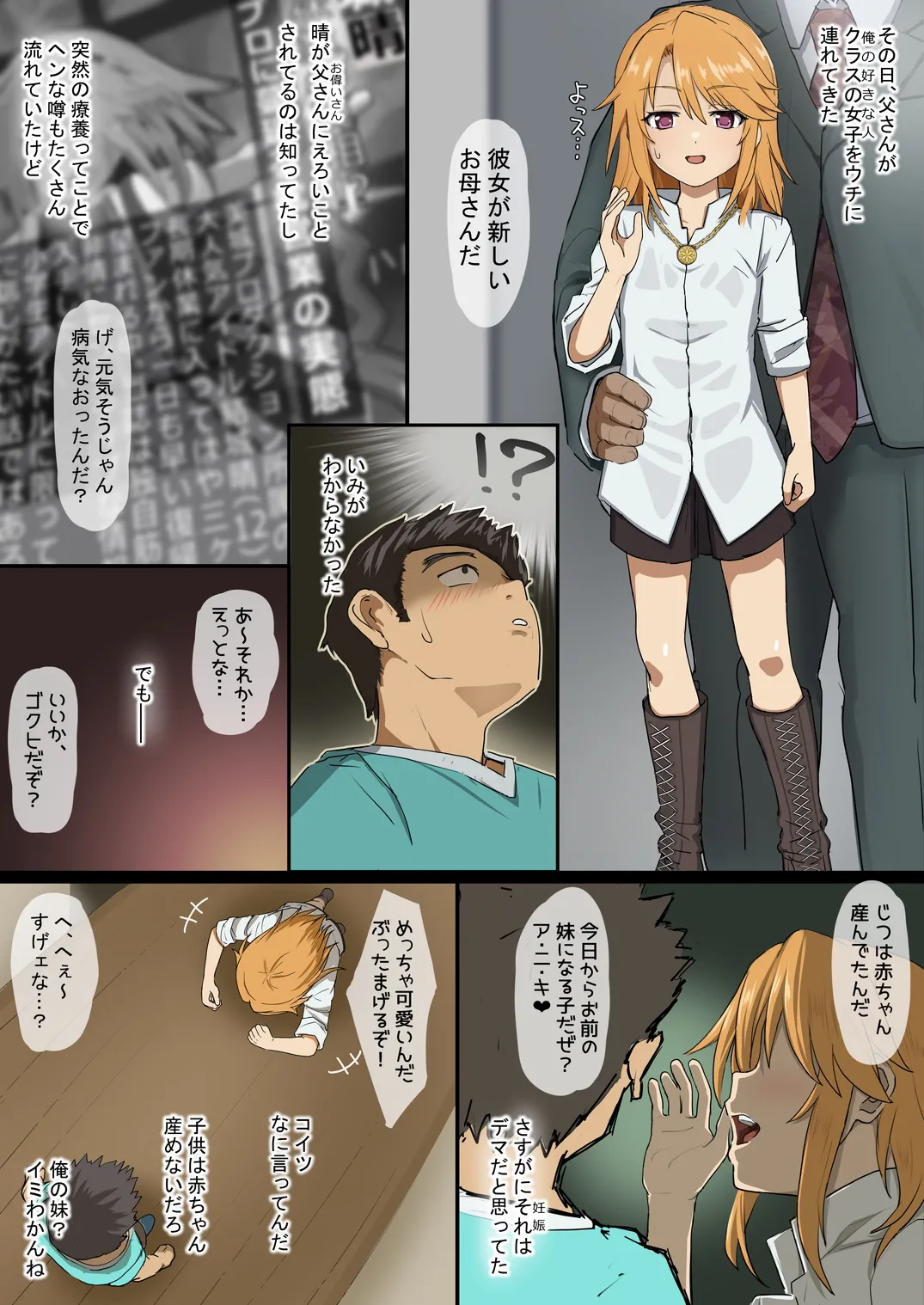 はるちゃんBSSマンガ page 1 full