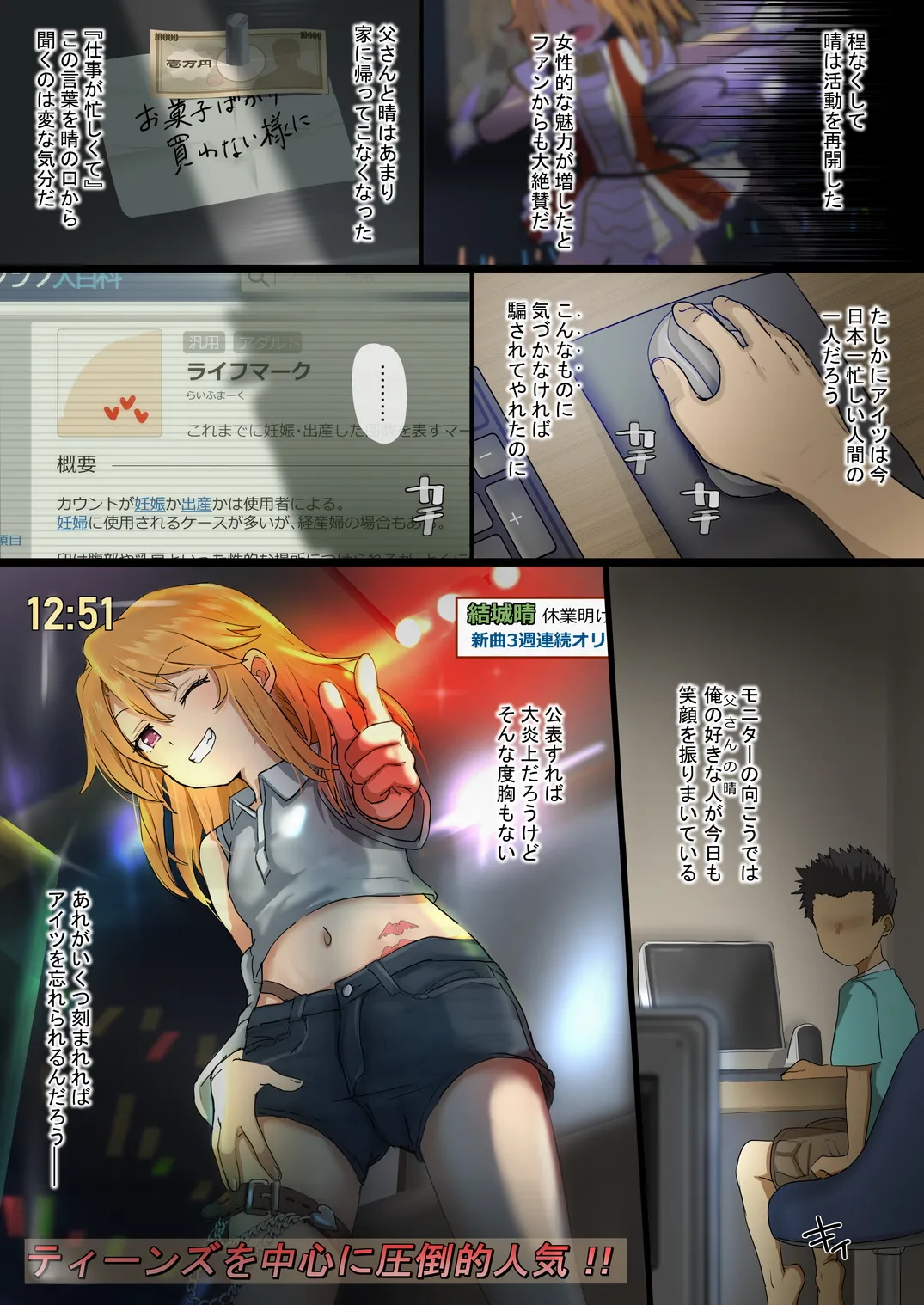 はるちゃんBSSマンガ page 7 full