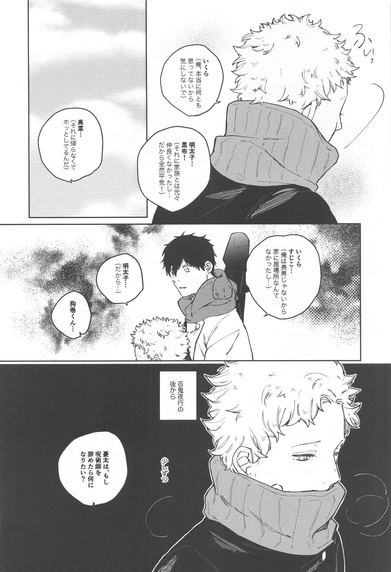 inumakikumbokutoikiteokureyo page 4 full