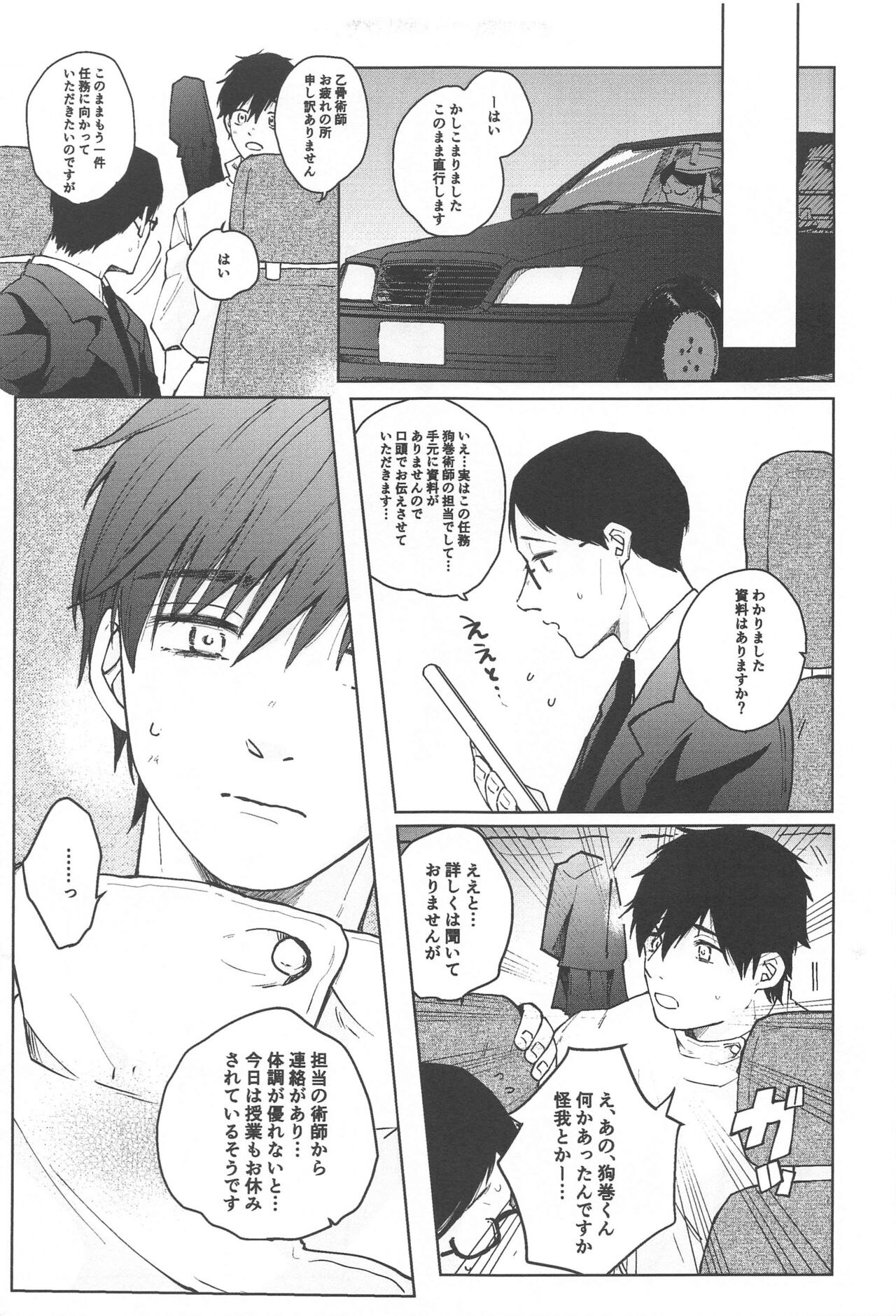 inumakikumbokutoikiteokureyo page 7 full