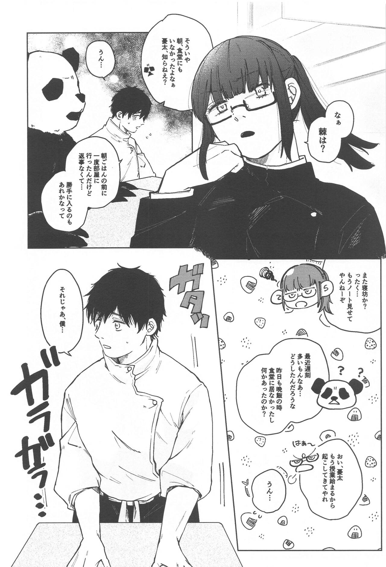 inumakikumbokutoikiteokureyo page 8 full