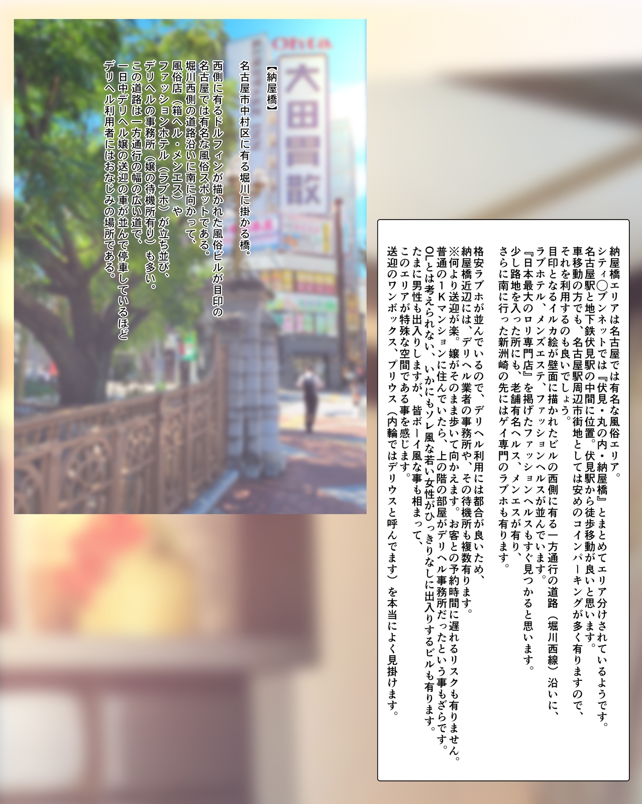 Shuzai Kankou! Jitsuroku Teishinchou Hinnyuu Deliheal Jou to Honban H!? Boku no Nagoya Fuuzoku Taikenki page 4 full