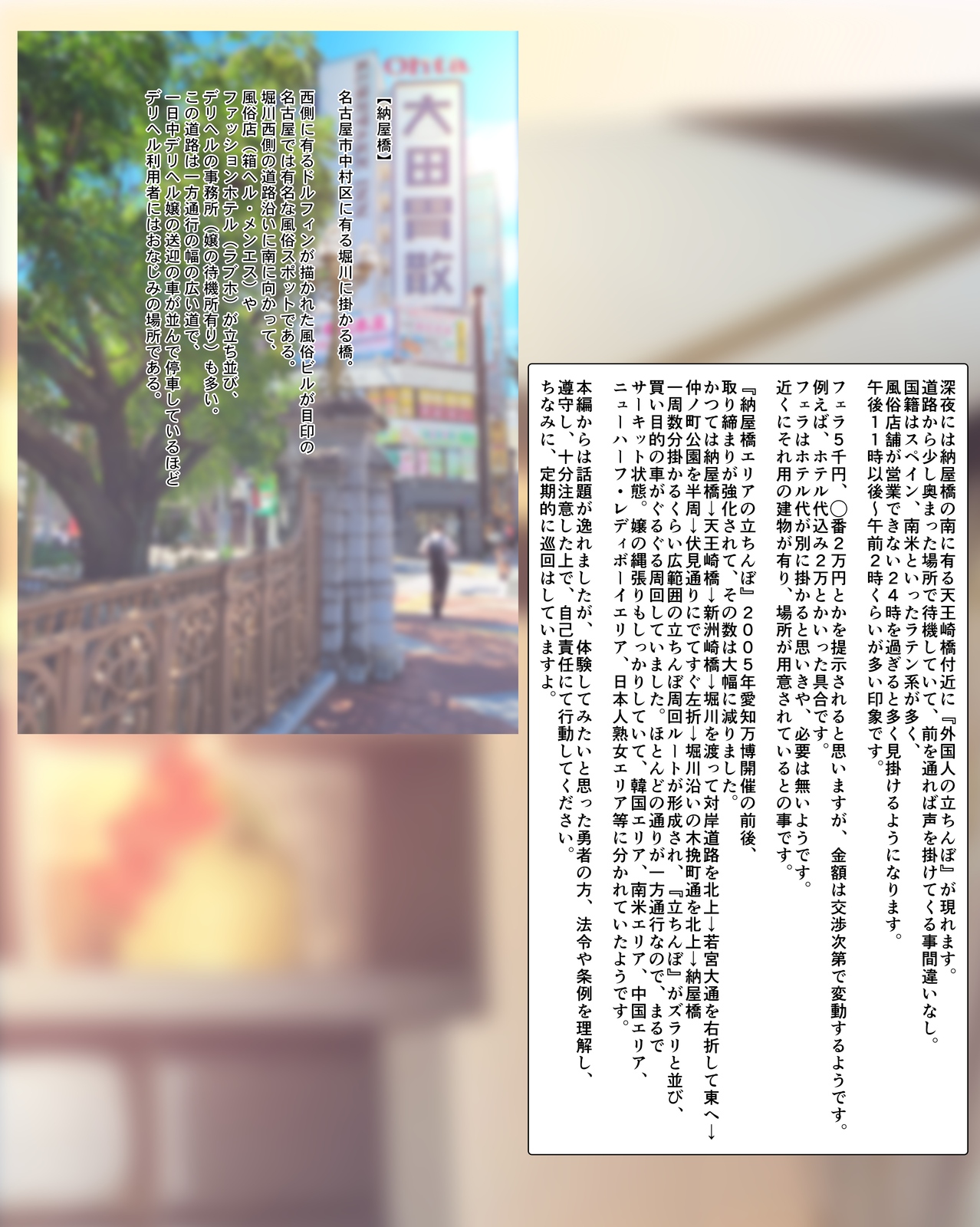 Shuzai Kankou! Jitsuroku Teishinchou Hinnyuu Deliheal Jou to Honban H!? Boku no Nagoya Fuuzoku Taikenki page 5 full