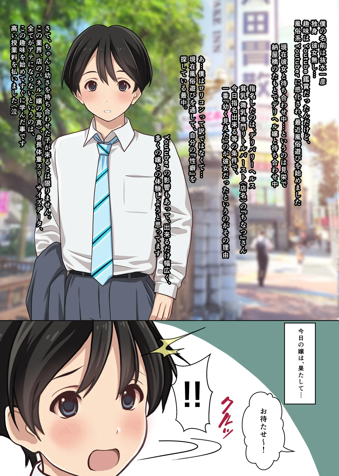 Shuzai Kankou! Jitsuroku Teishinchou Hinnyuu Deliheal Jou to Honban H!? Boku no Nagoya Fuuzoku Taikenki page 6 full