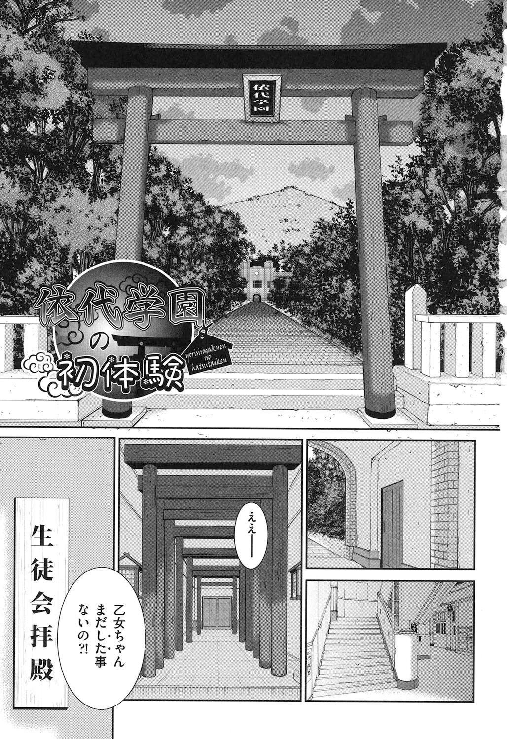 Miko-teki Renai no Susume page 4 full
