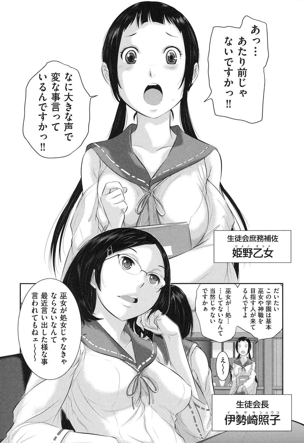 Miko-teki Renai no Susume page 5 full
