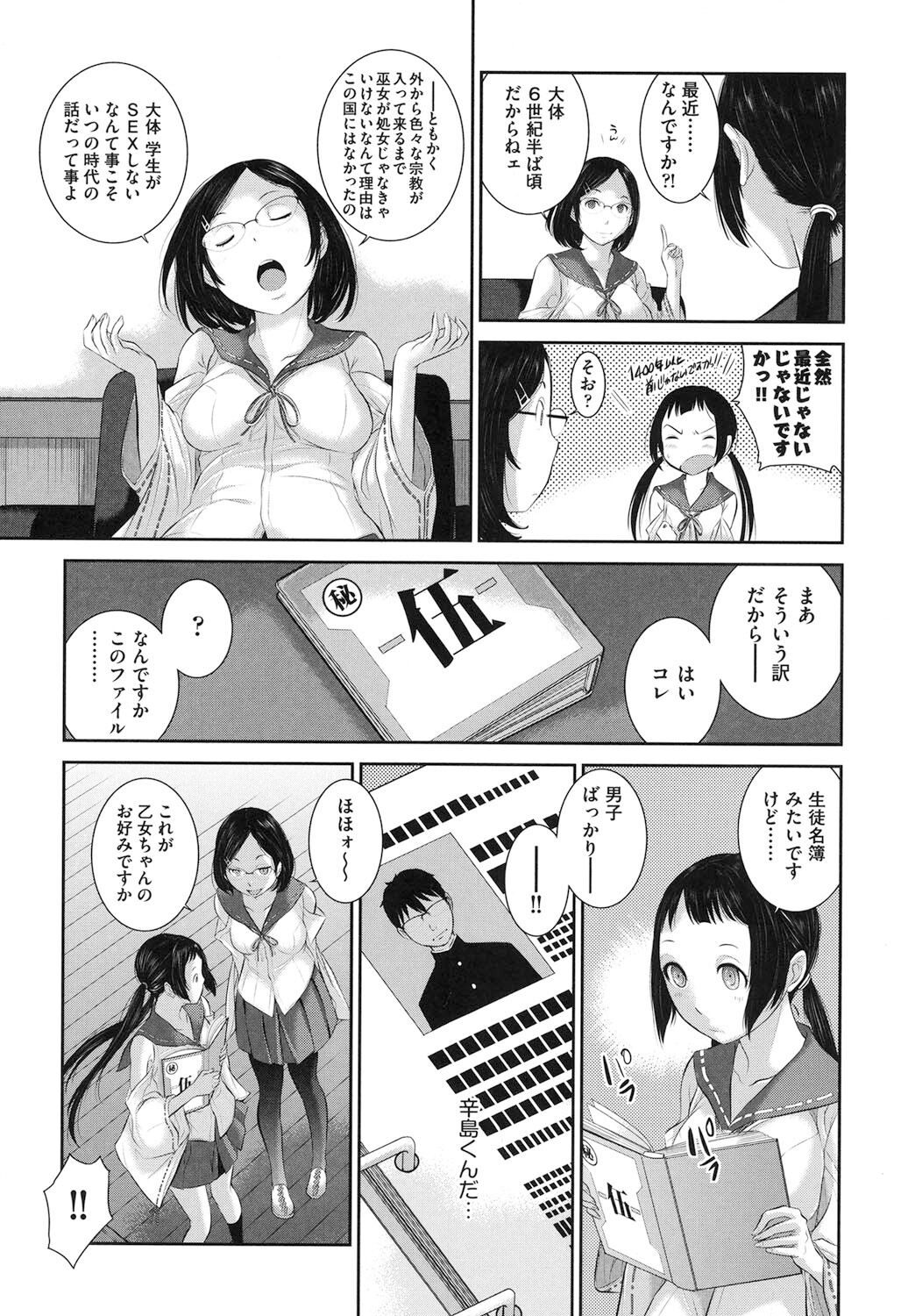 Miko-teki Renai no Susume page 6 full