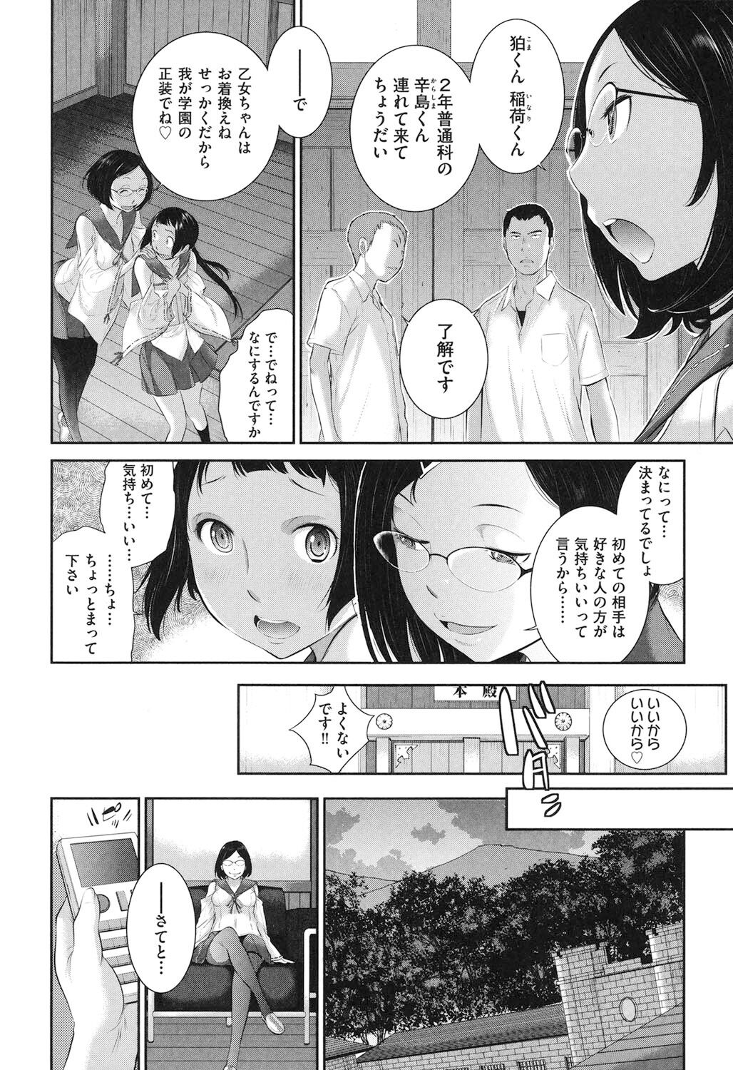 Miko-teki Renai no Susume page 7 full