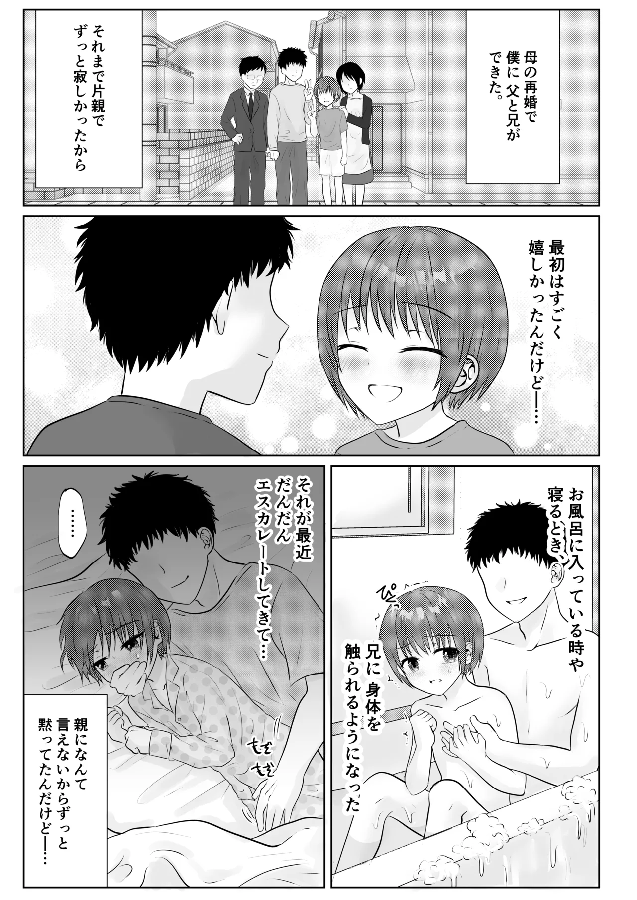 Oniichan-tachi Ni Rinkan Sarete Gucha-gucha ni Ikasaremakuru Hanashi ♂ page 2 full