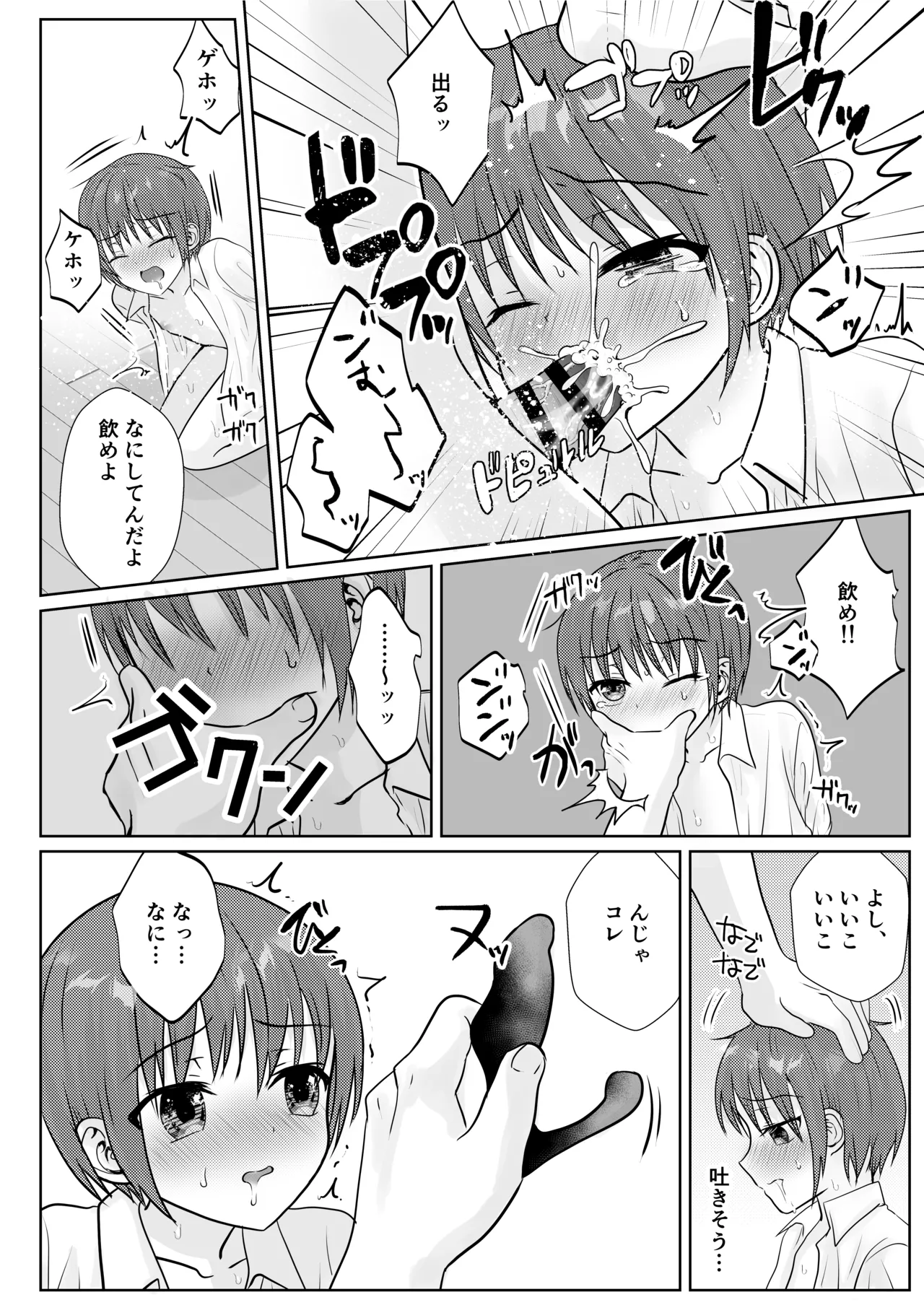 Oniichan-tachi Ni Rinkan Sarete Gucha-gucha ni Ikasaremakuru Hanashi ♂ page 7 full