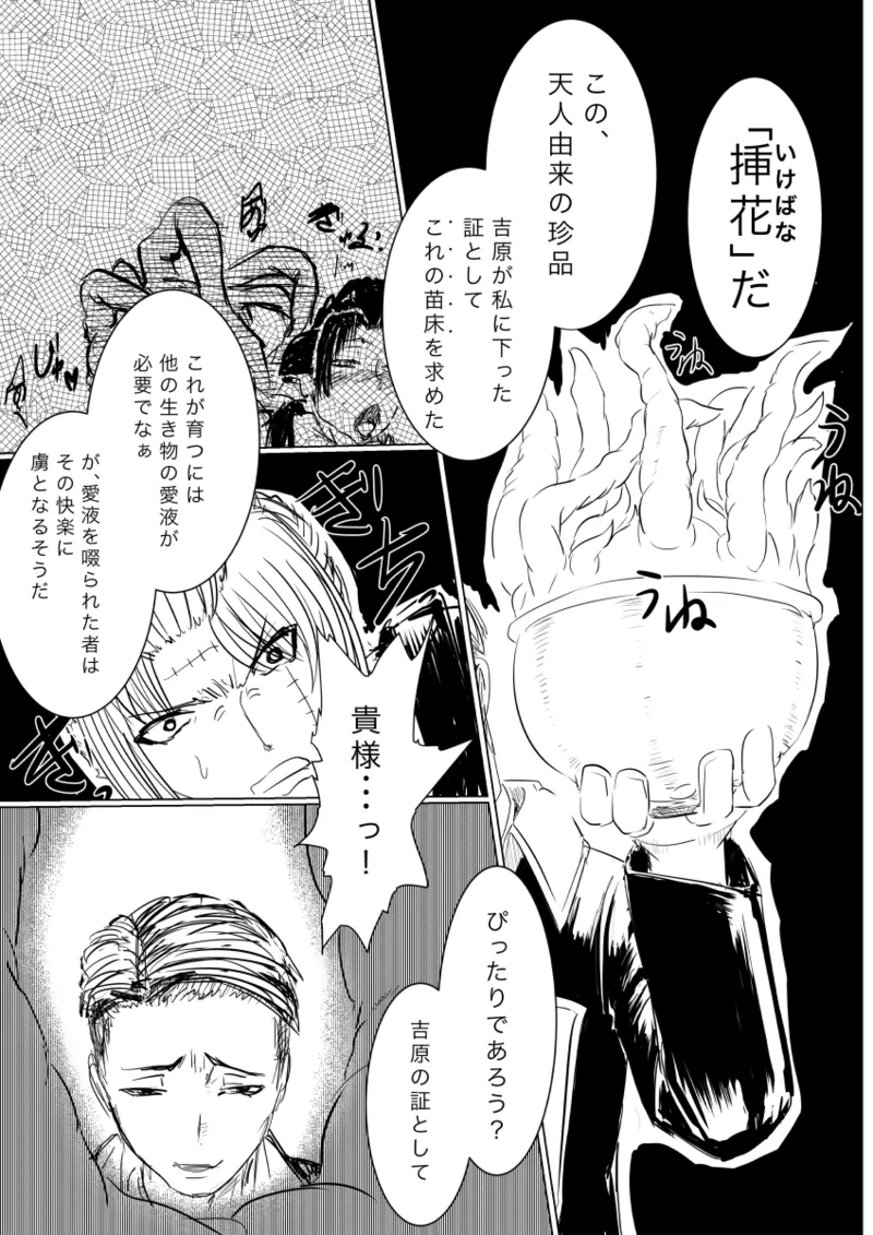 月詠が触手華に嬲られるっ！ page 7 full