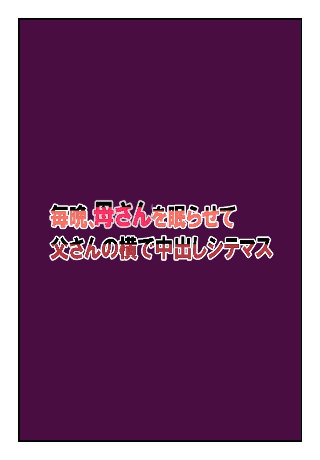 Every Night, I Put My Mother To Sleep & Creampie Her Right Next to My Father page 2 full