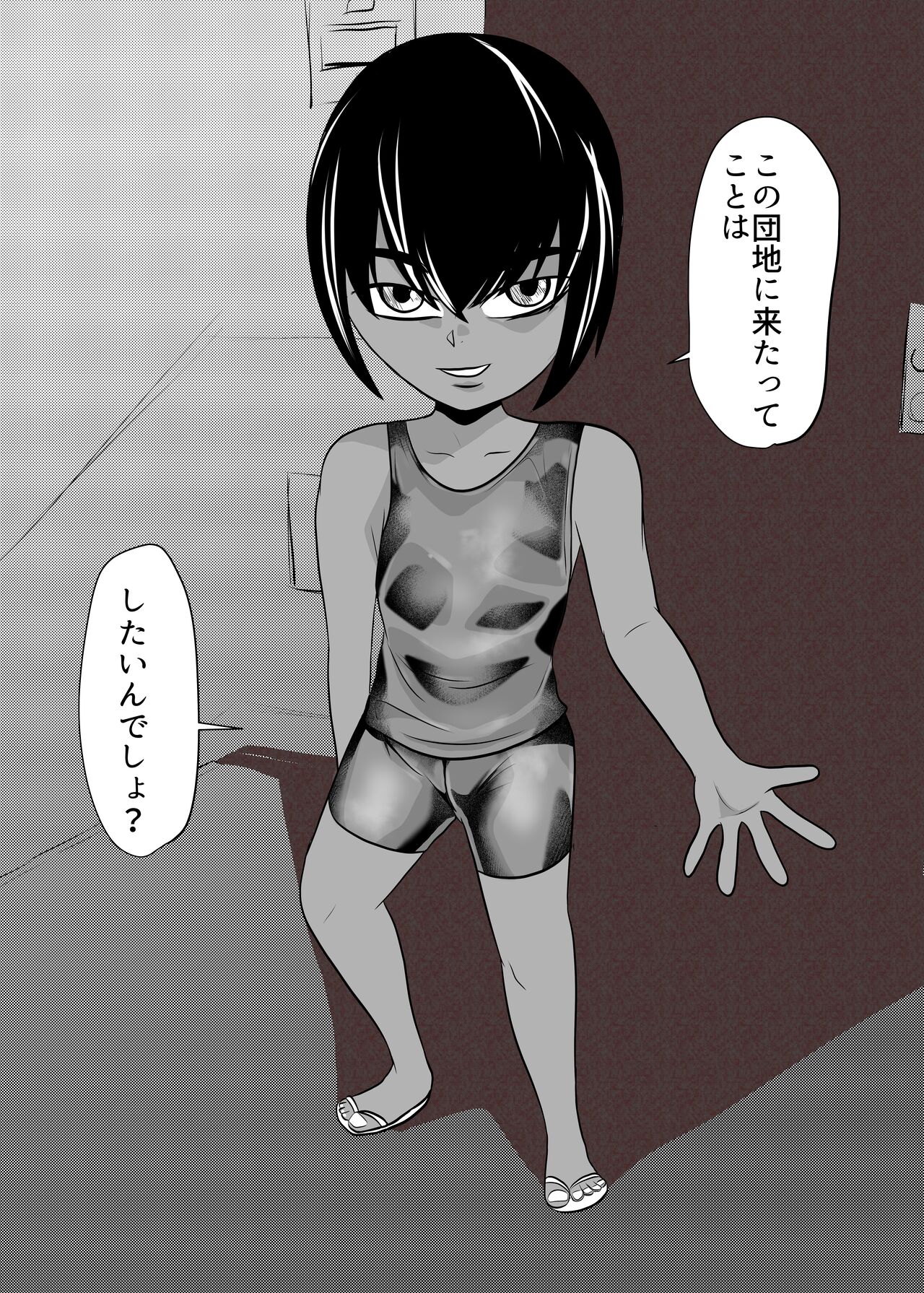 Mahoroba Danchi 07 page 5 full