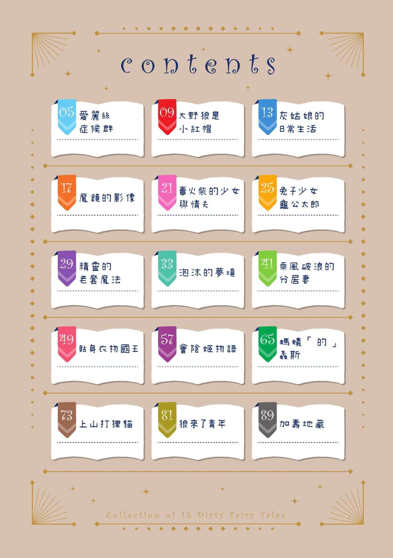 15 No Ikinuki Douwashuu page 5 full