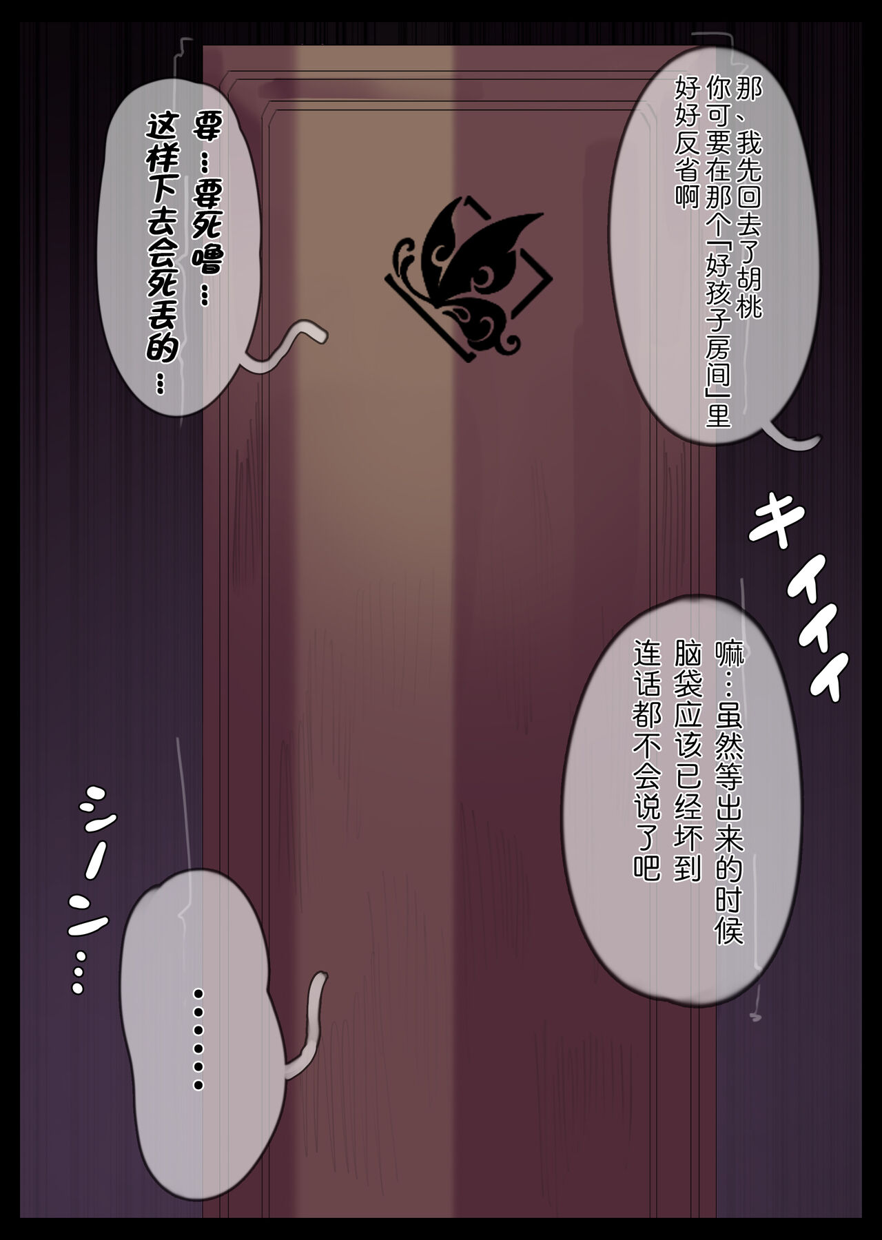 胡桃の往生堂の特別サービス page 6 full