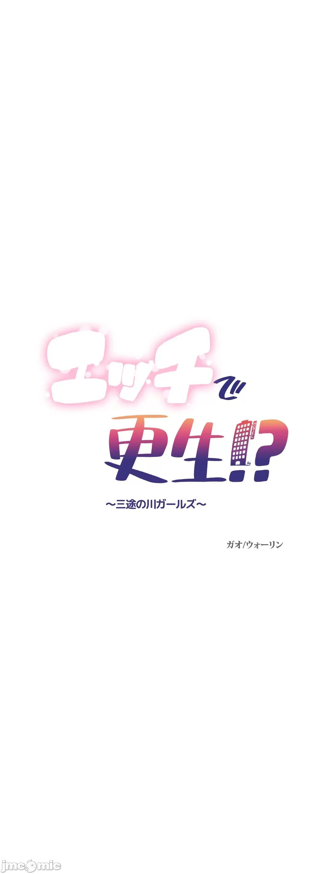 性愛轉生!? 三途川的女孩們 31-63 完 page 2 full