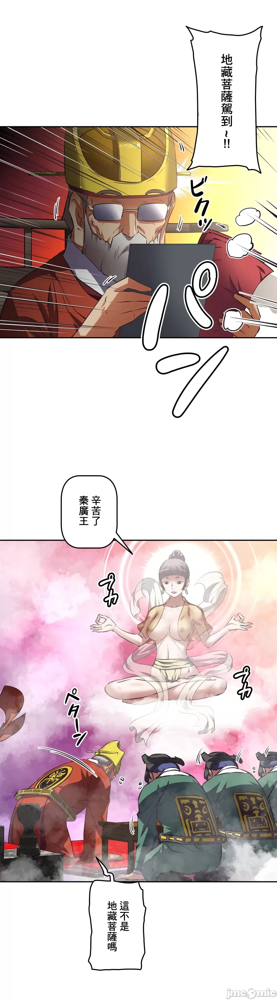 性愛轉生!? 三途川的女孩們 31-63 完 page 4 full