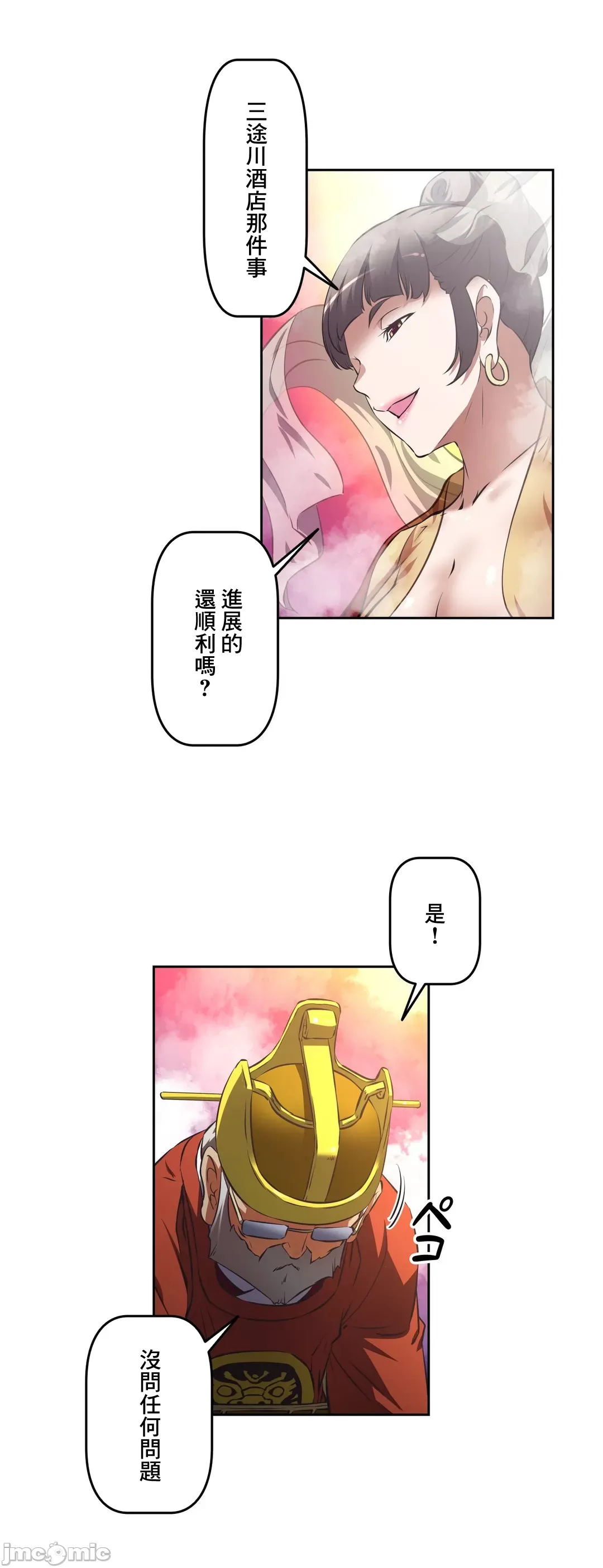 性愛轉生!? 三途川的女孩們 31-63 完 page 5 full