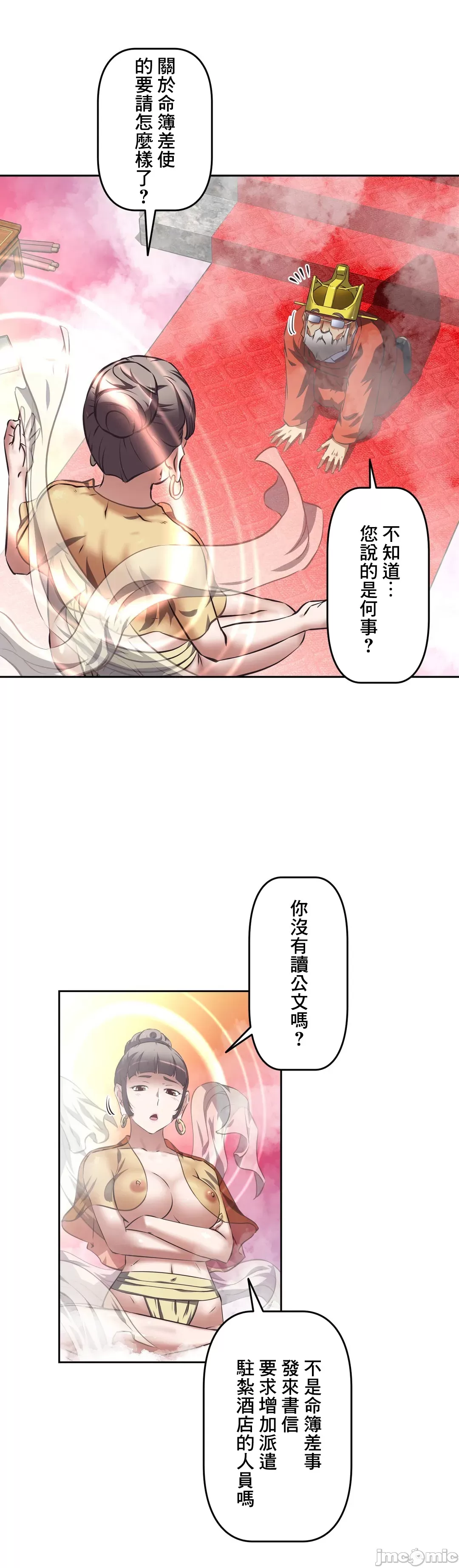 性愛轉生!? 三途川的女孩們 31-63 完 page 6 full