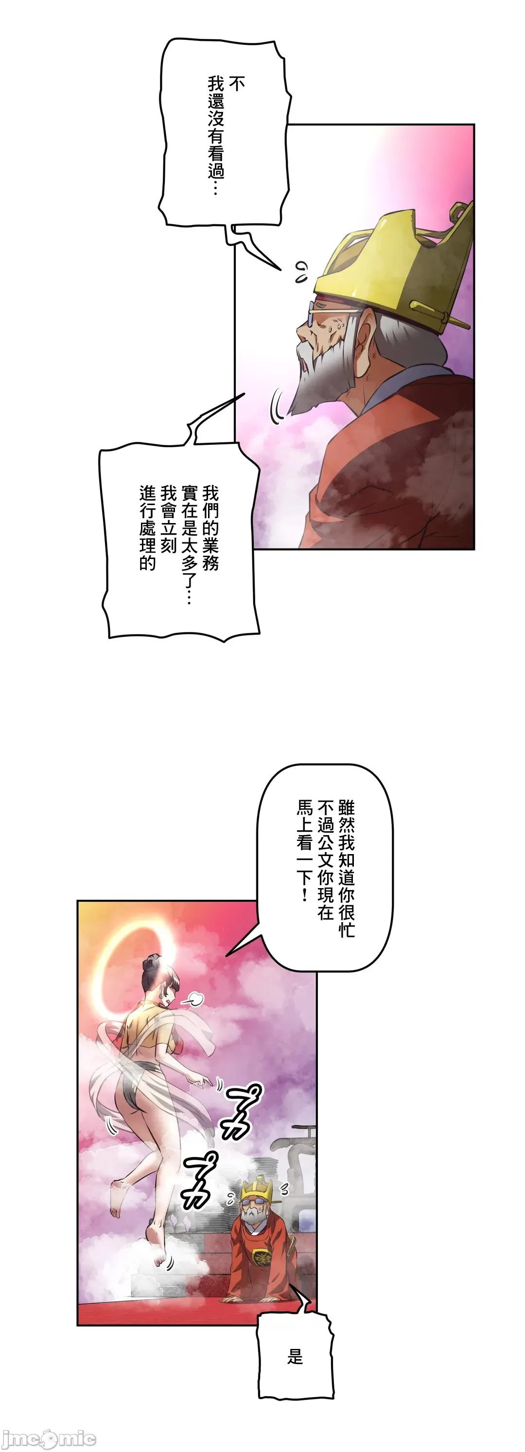性愛轉生!? 三途川的女孩們 31-63 完 page 7 full