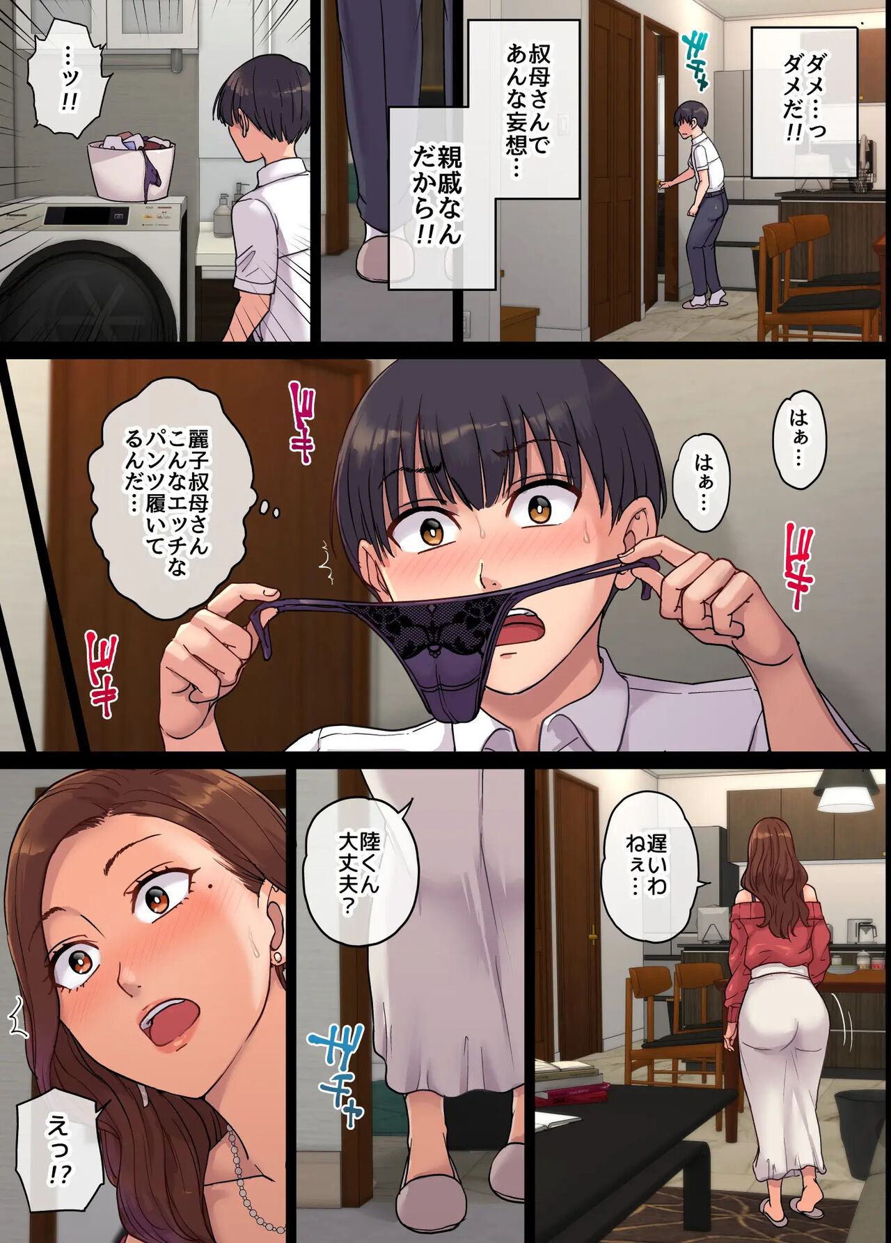Oba no Ninshin. Boku ga seishi teikyō-sha ni natta wake~ page 10 full