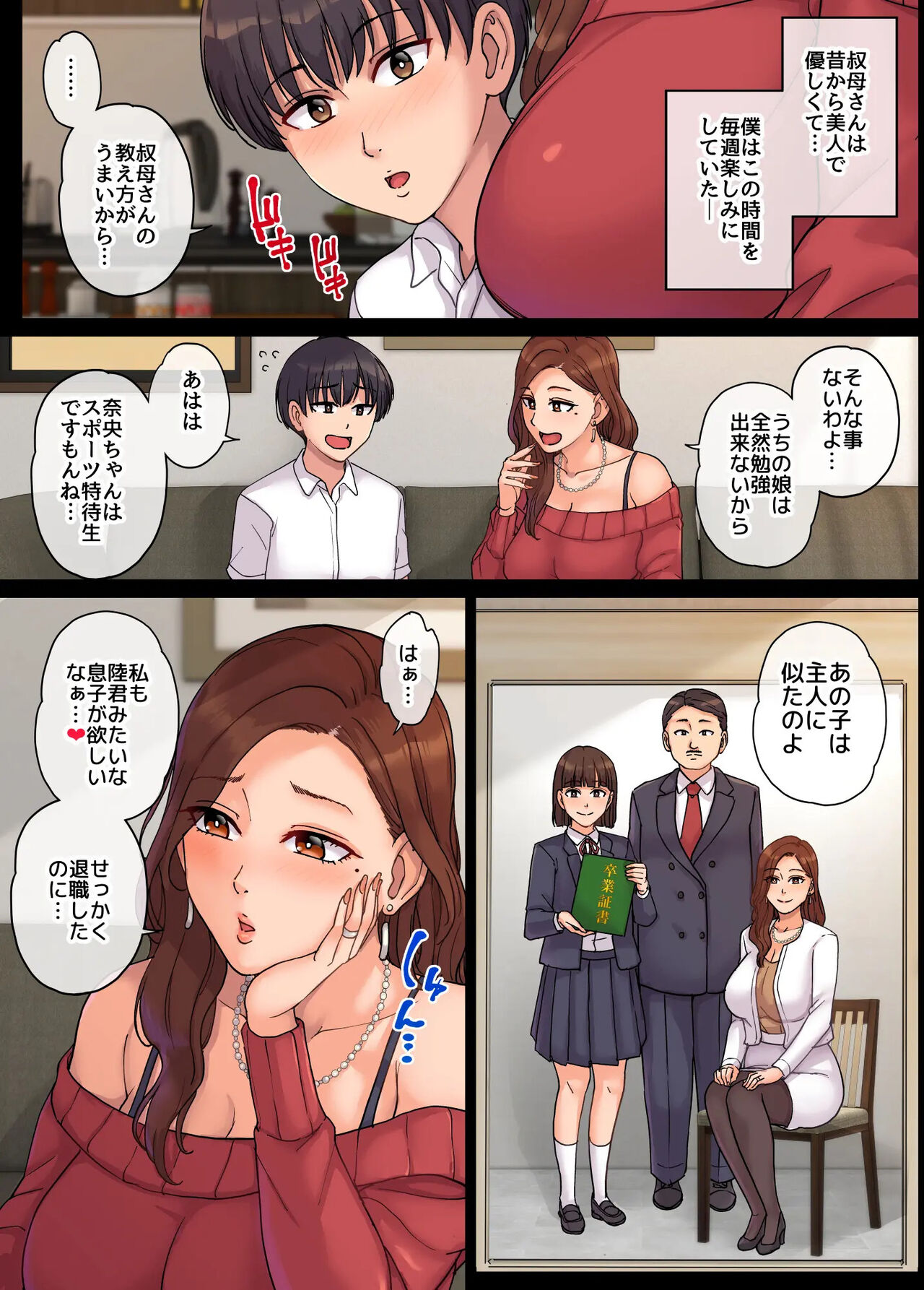 Oba no Ninshin. Boku ga seishi teikyō-sha ni natta wake~ page 6 full