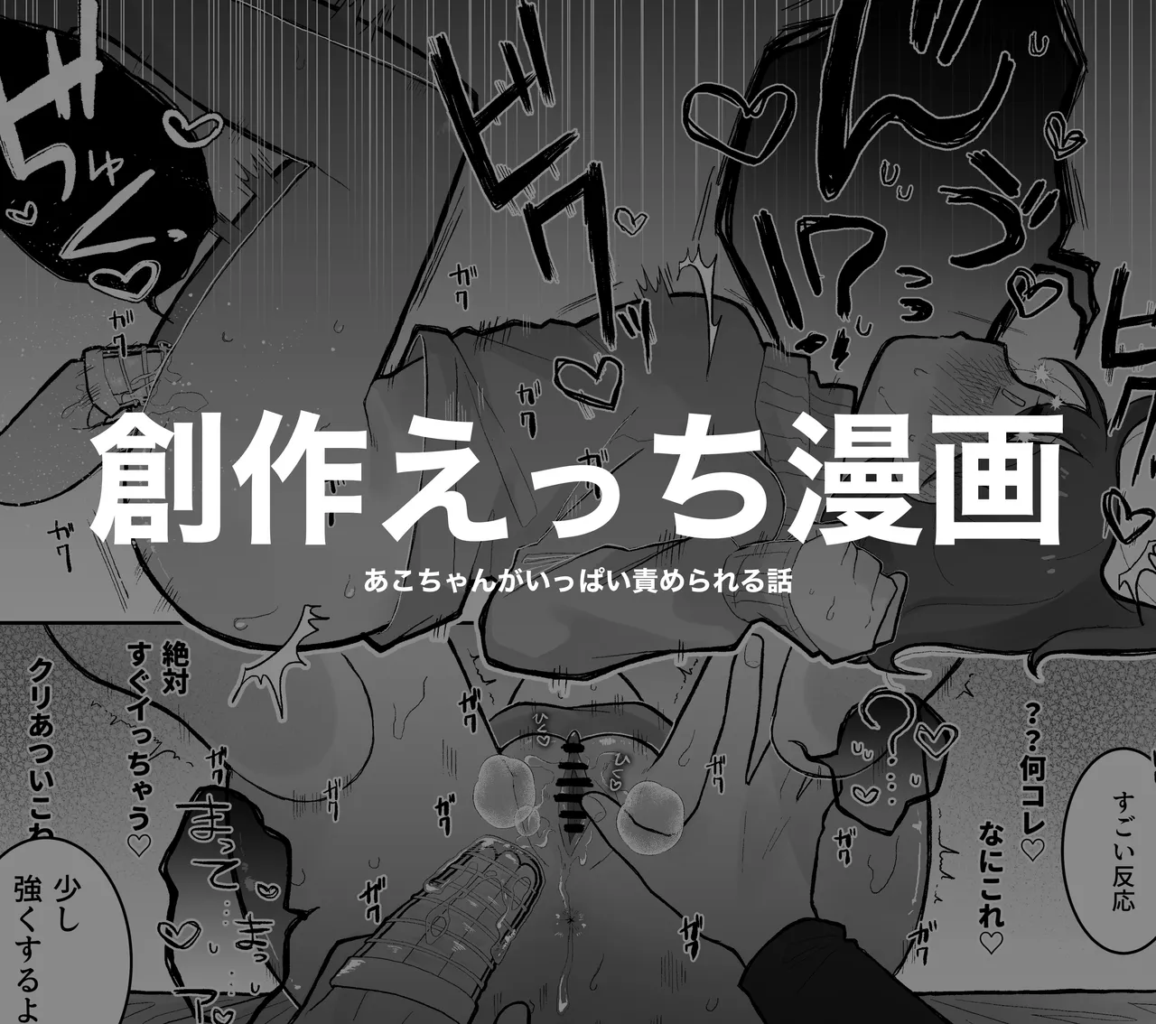 Ako-chan ga Ippai Semerareru Hanashi page 1 full