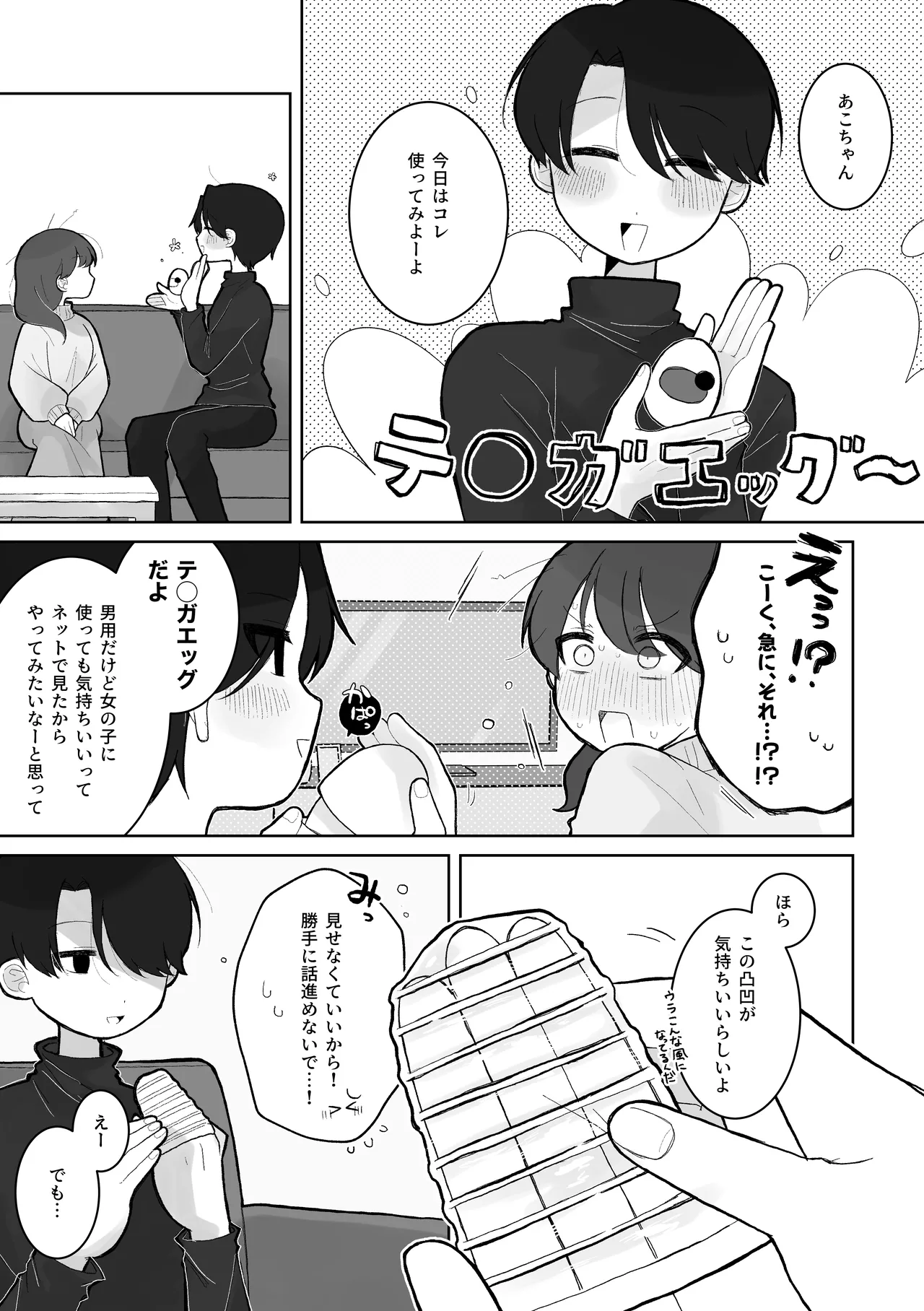 Ako-chan ga Ippai Semerareru Hanashi page 2 full