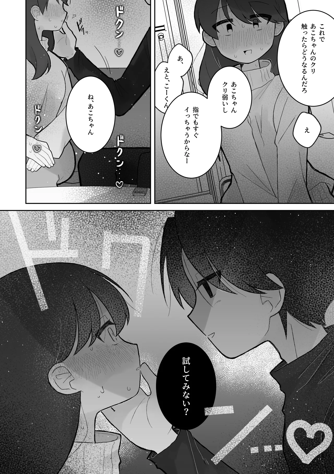 Ako-chan ga Ippai Semerareru Hanashi page 3 full