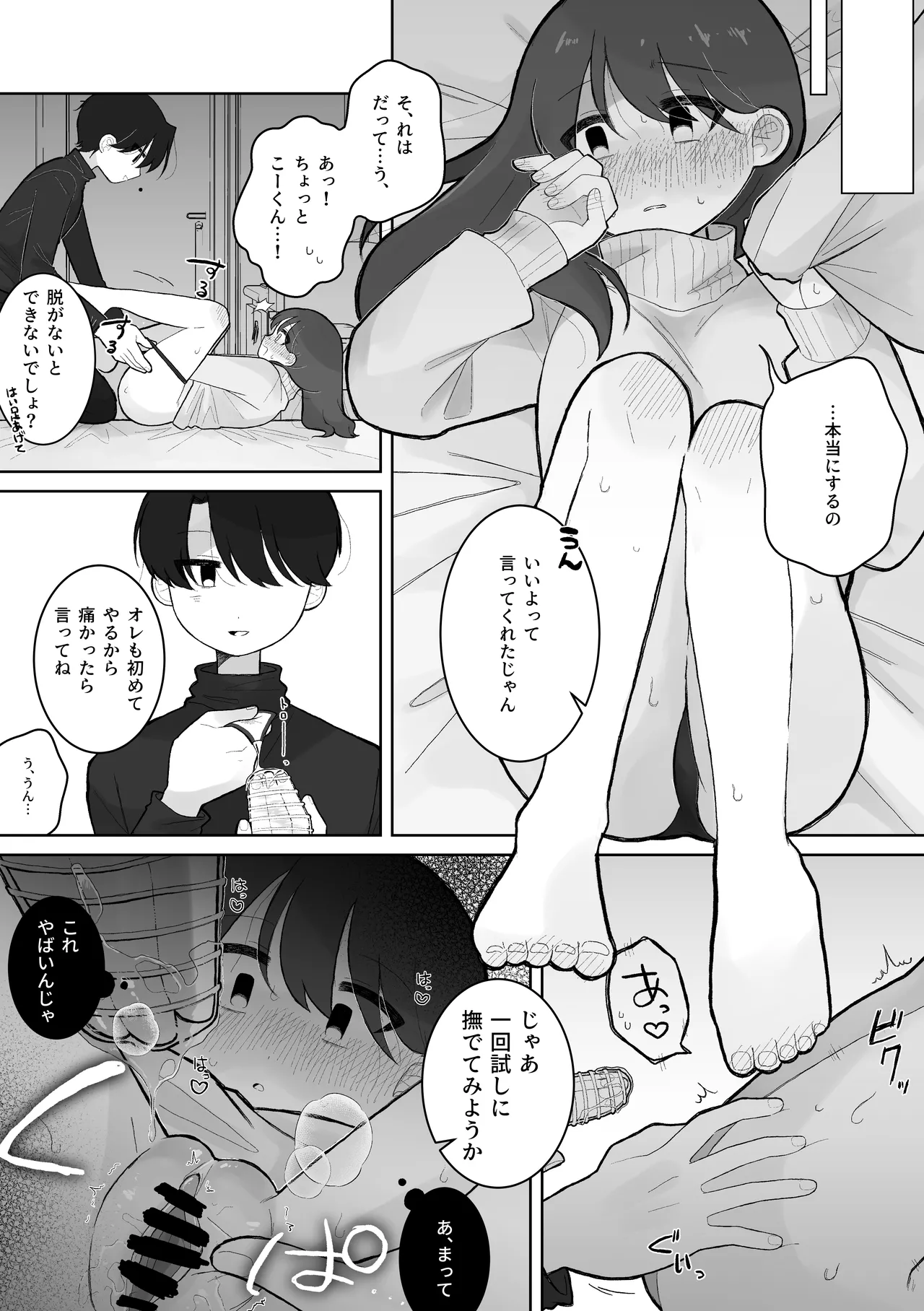 Ako-chan ga Ippai Semerareru Hanashi page 4 full