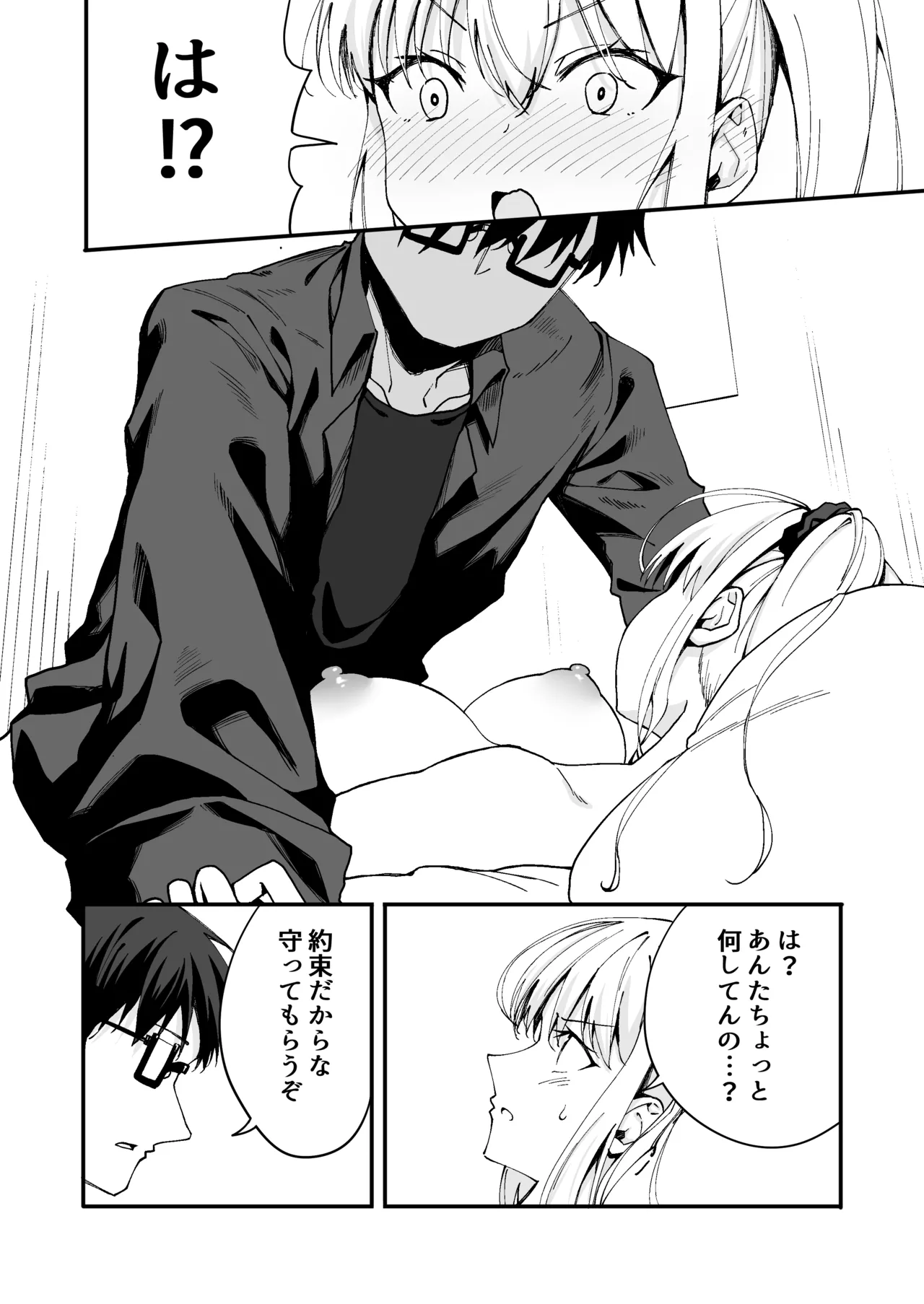 強気な幼馴染をゲームで倒してわからせてやった。 page 10 full