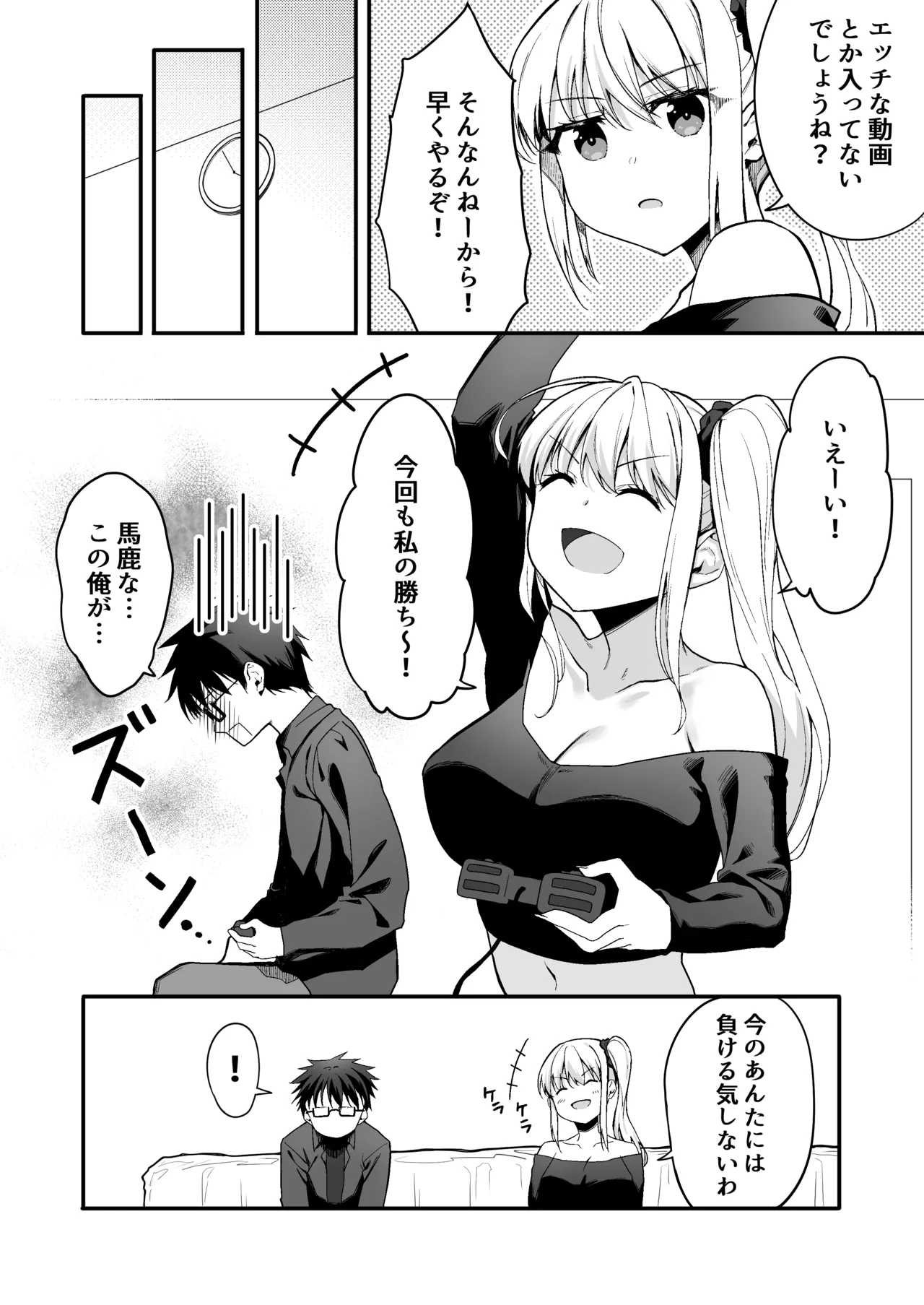 強気な幼馴染をゲームで倒してわからせてやった。 page 6 full