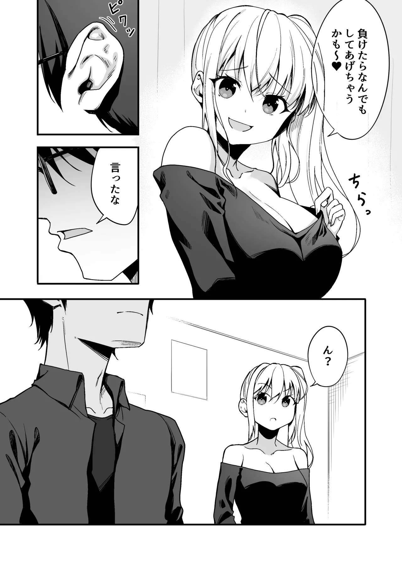 強気な幼馴染をゲームで倒してわからせてやった。 page 7 full