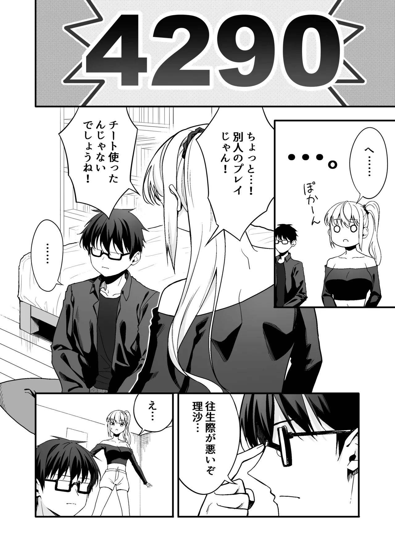 強気な幼馴染をゲームで倒してわからせてやった。 page 8 full